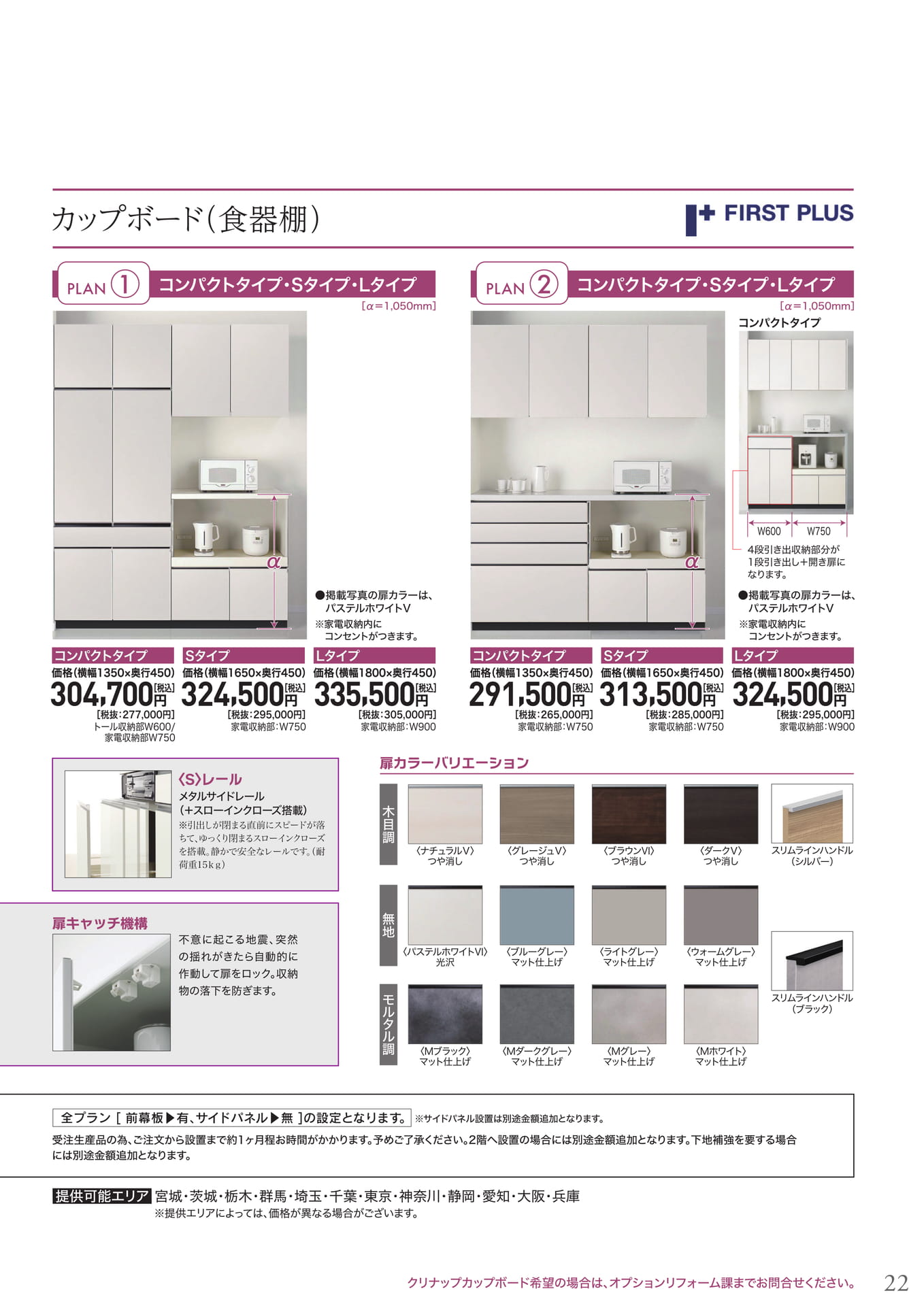 カップボード(FIRST PLUS)
