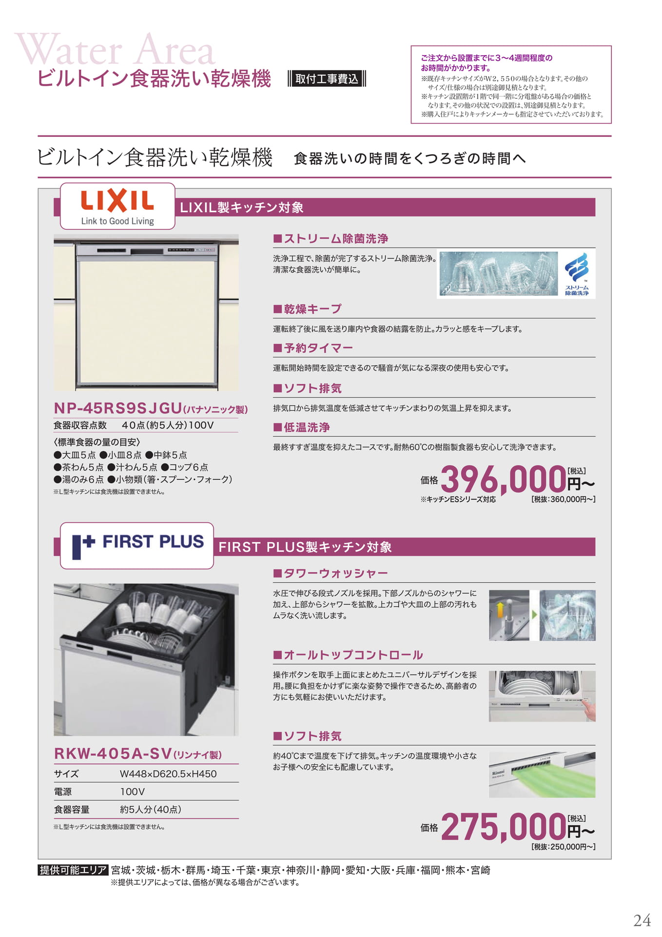 ビルトイン食器洗い乾燥機