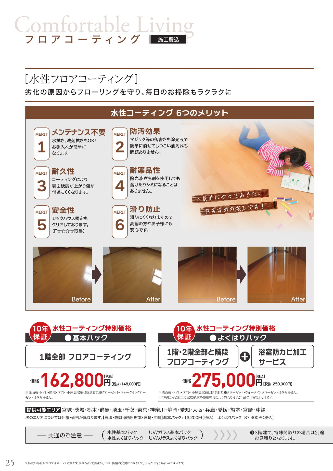 水性フロアコーティング