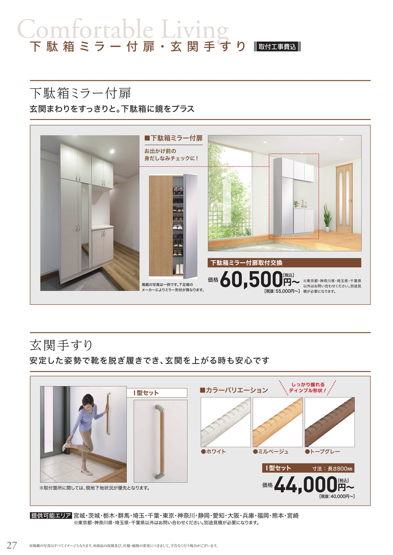 下駄箱ミラー付扉、玄関手すり