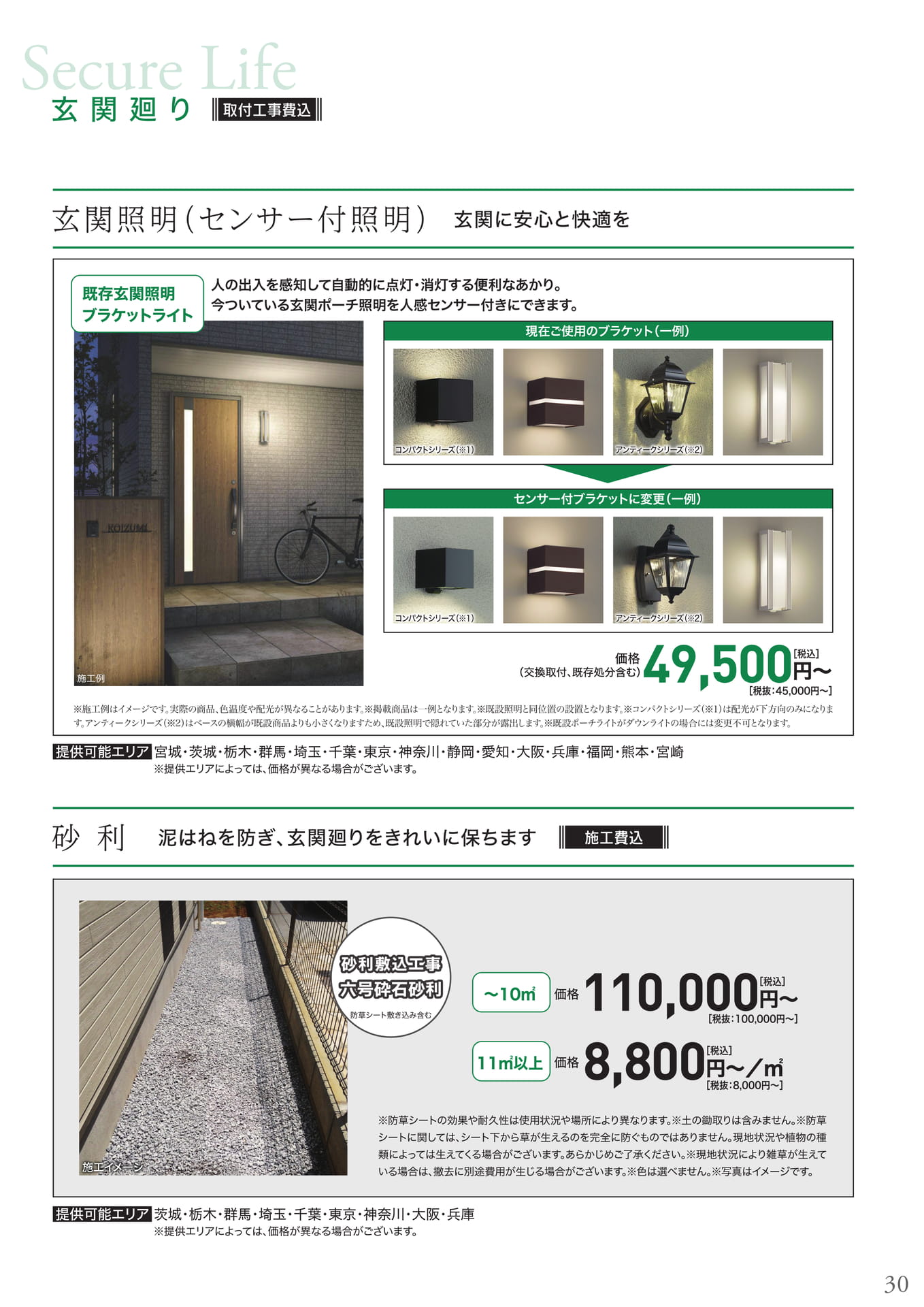 玄関照明(センサー付照明)、砂利