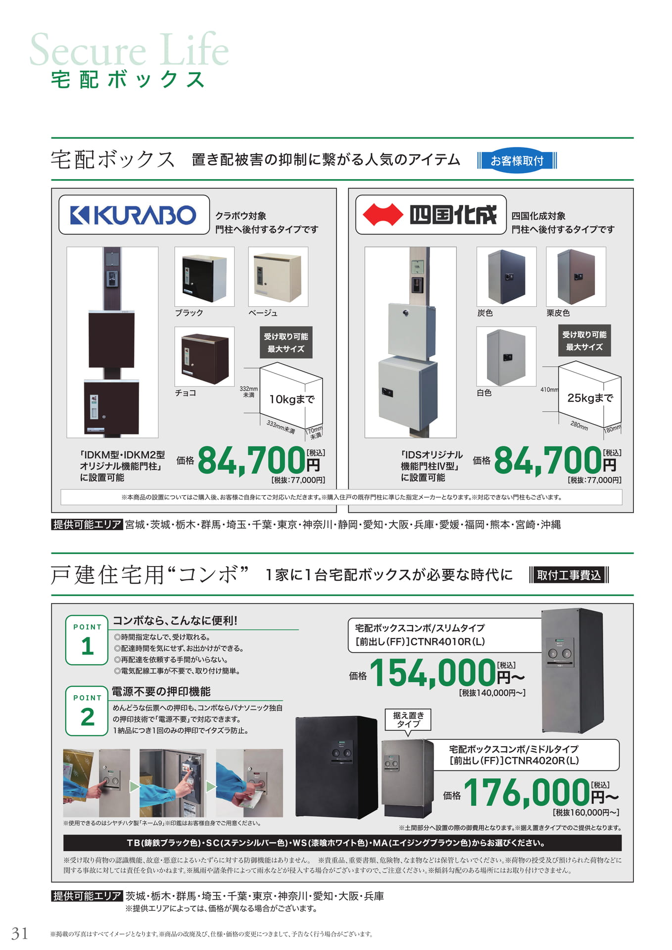 宅配ボックス