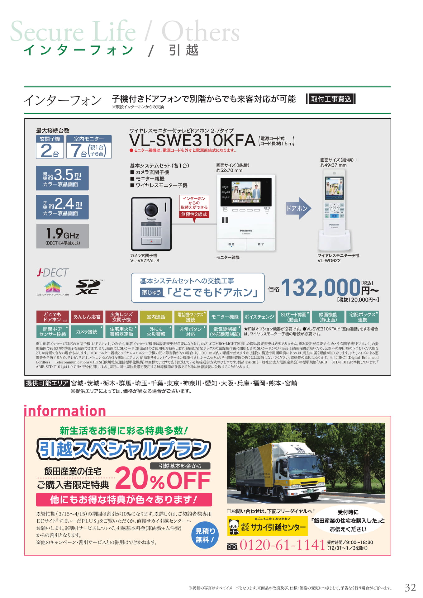 インターフォン
