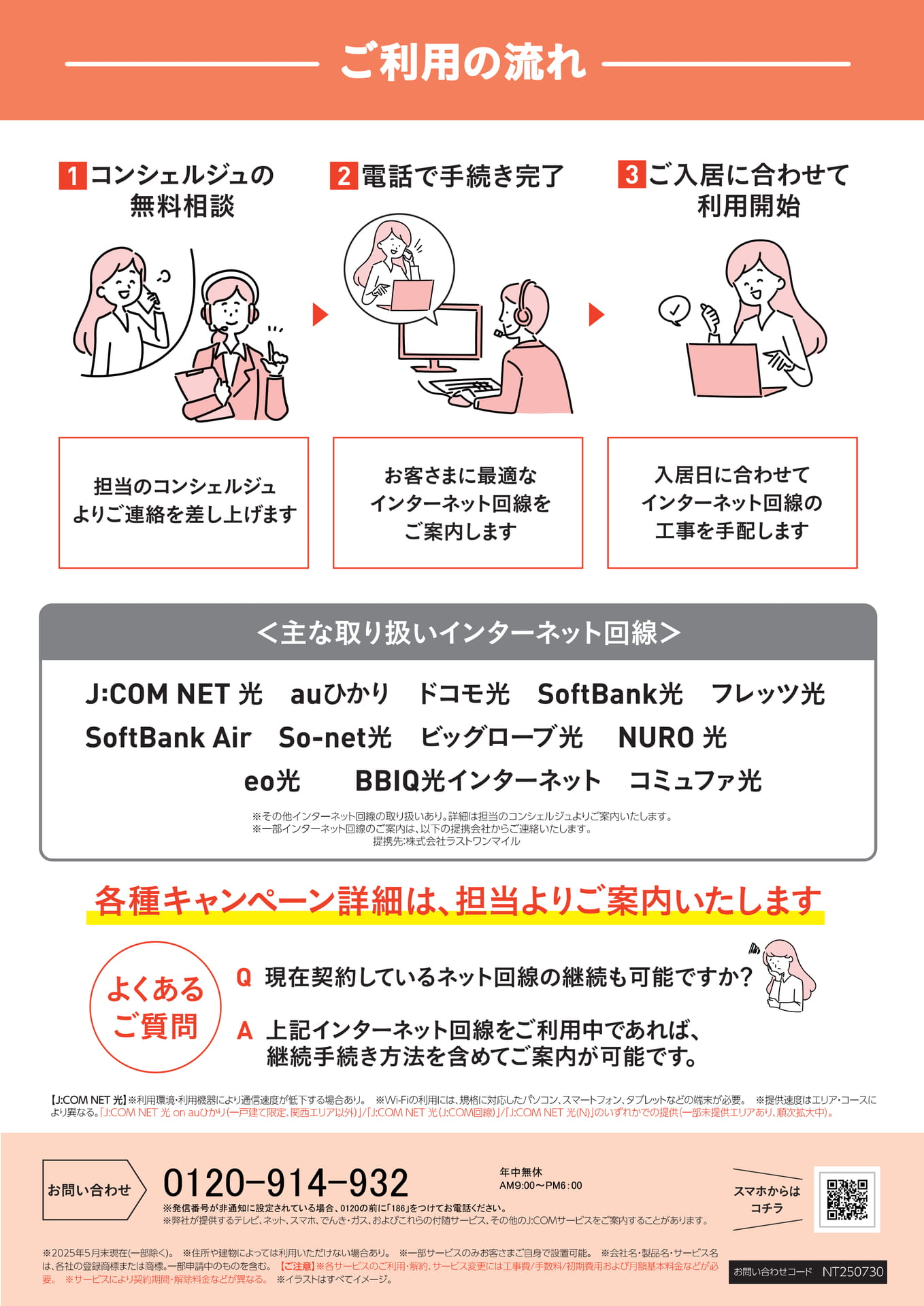 ネットWi-Fiコンシェルジュチラシ裏面