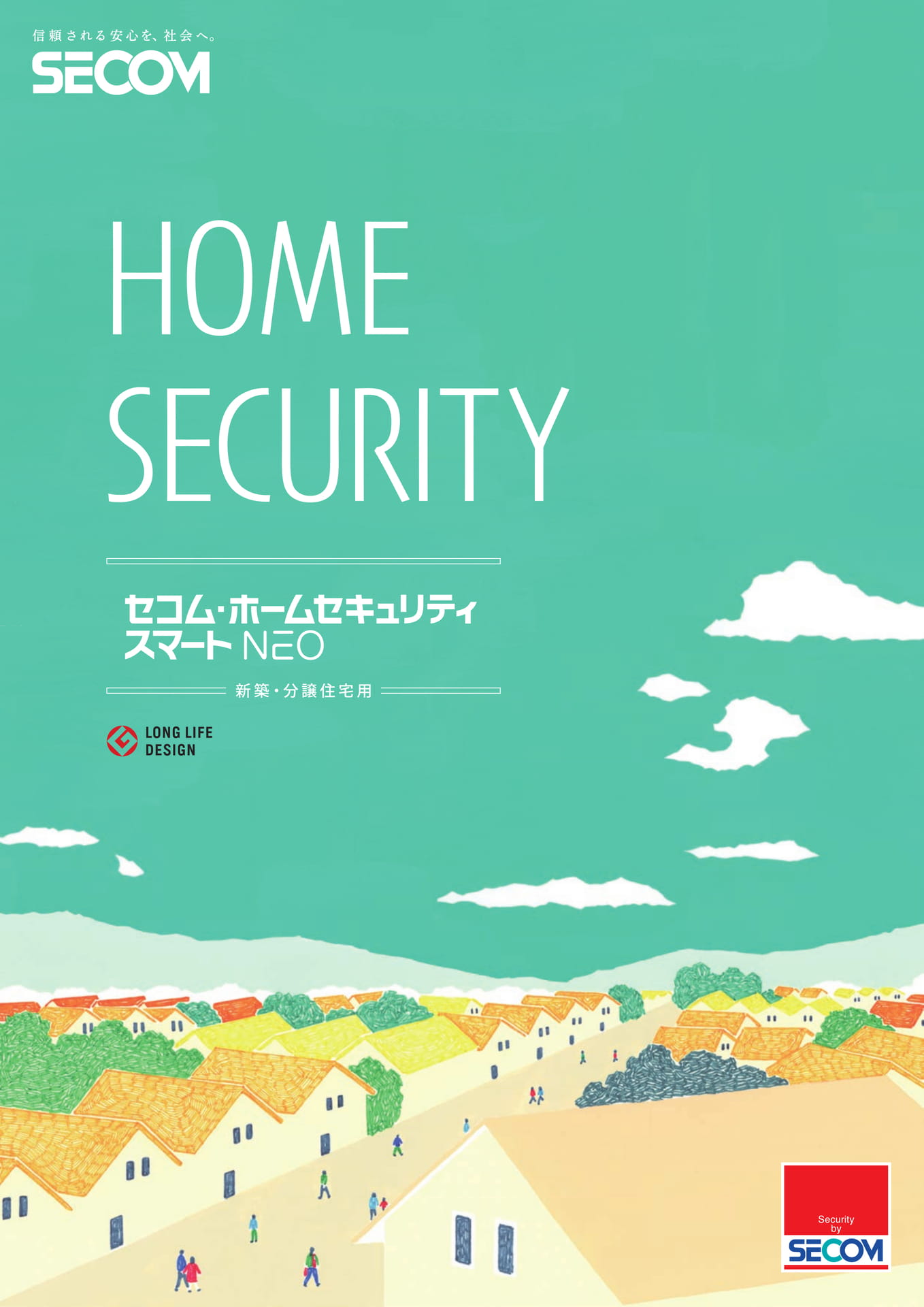 セコム表紙