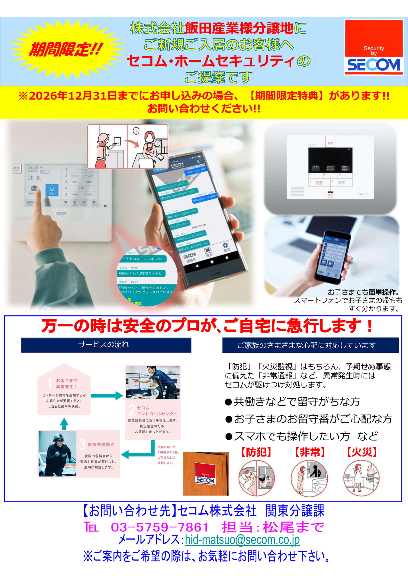 セコムキャンペーン1