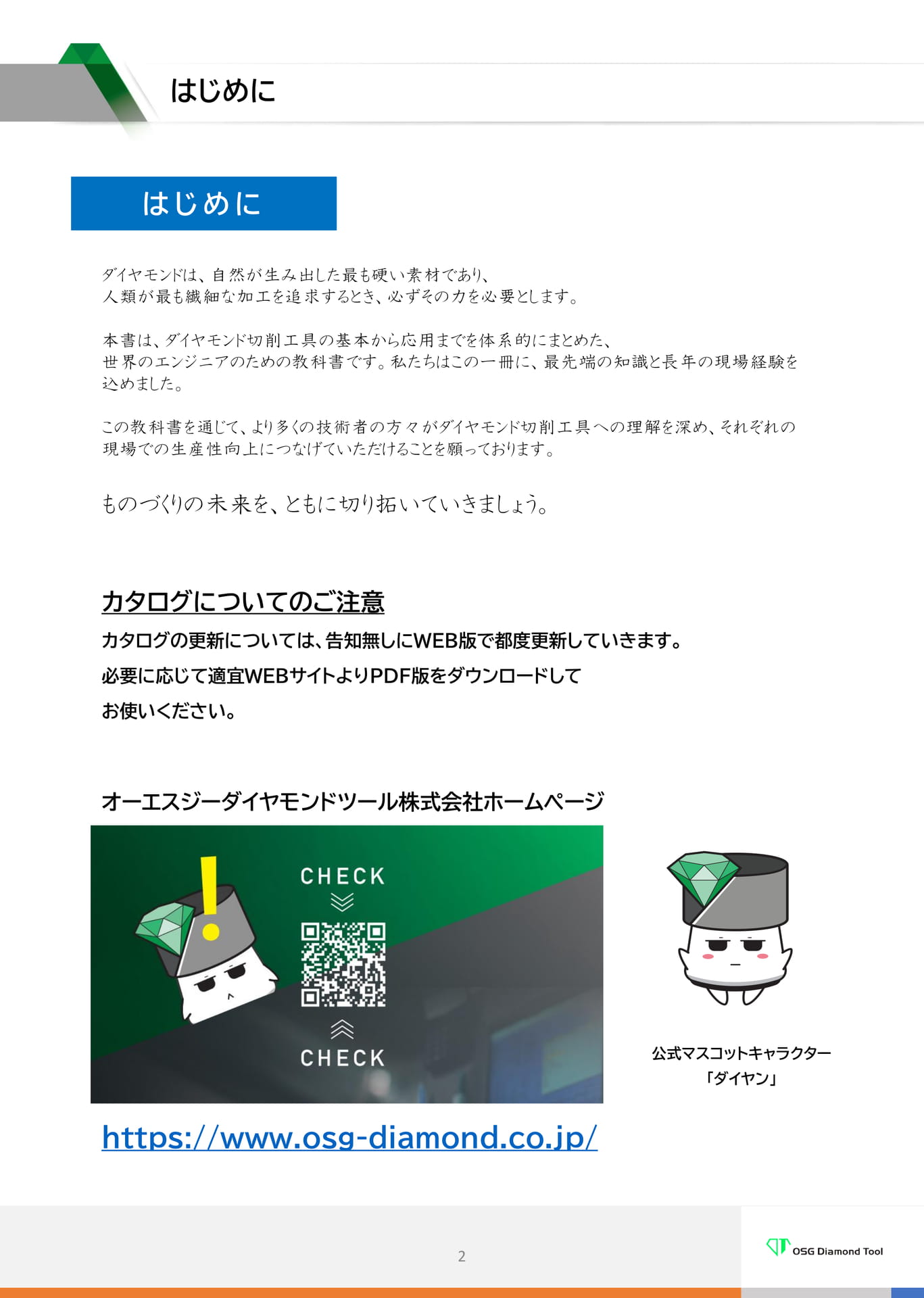 はじめに