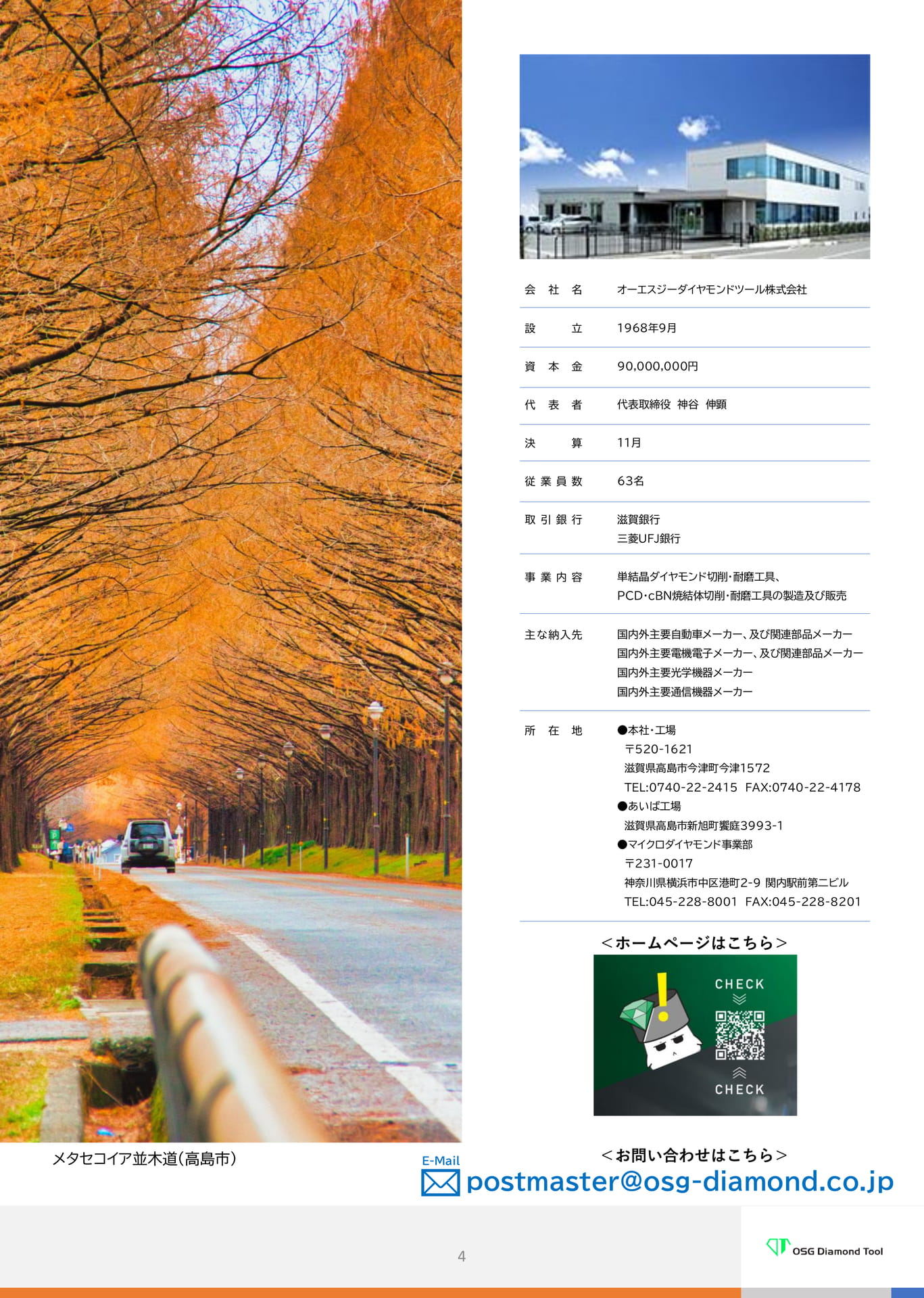 会社概要(ODT)