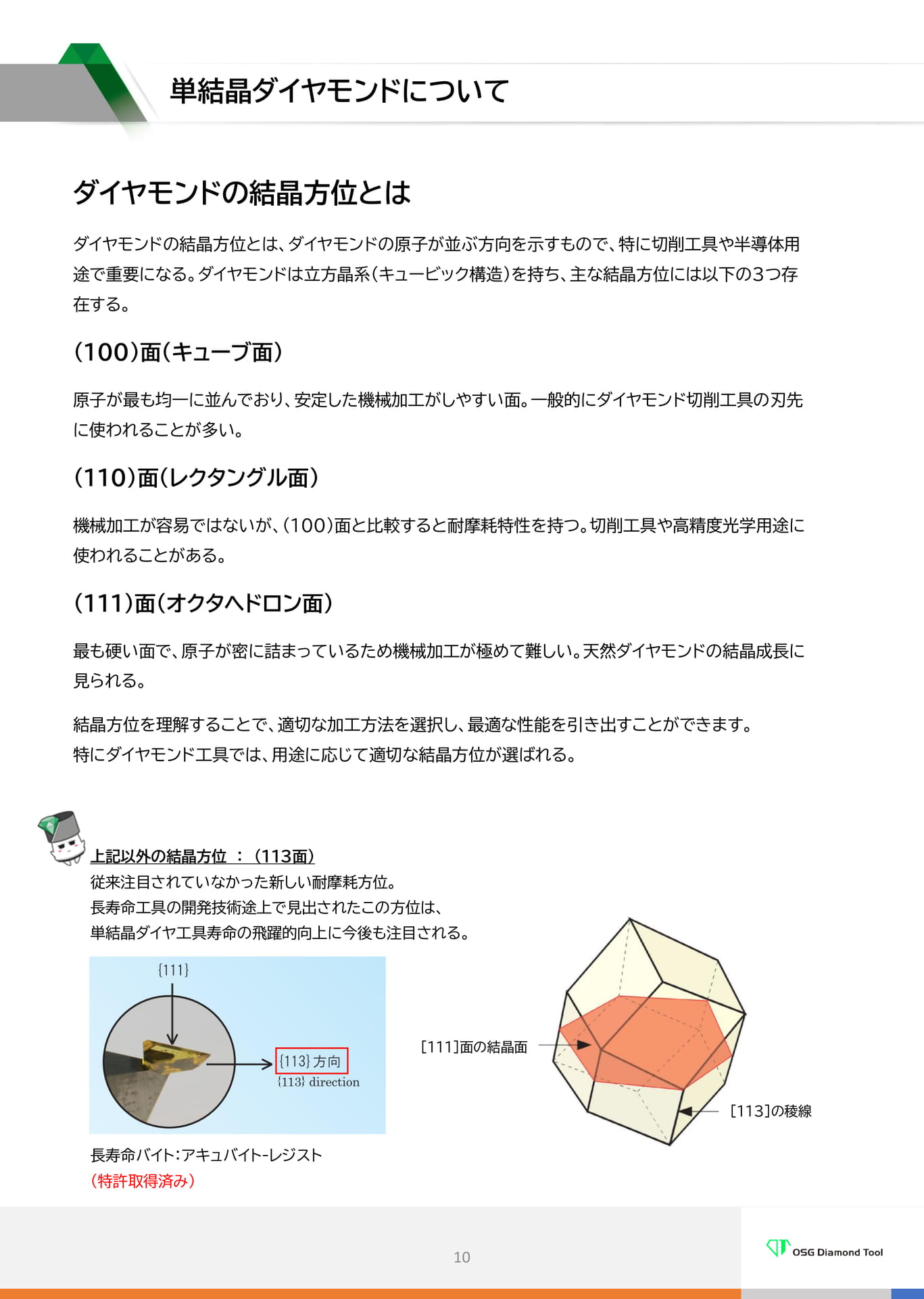 単結晶ダイヤモンドについて