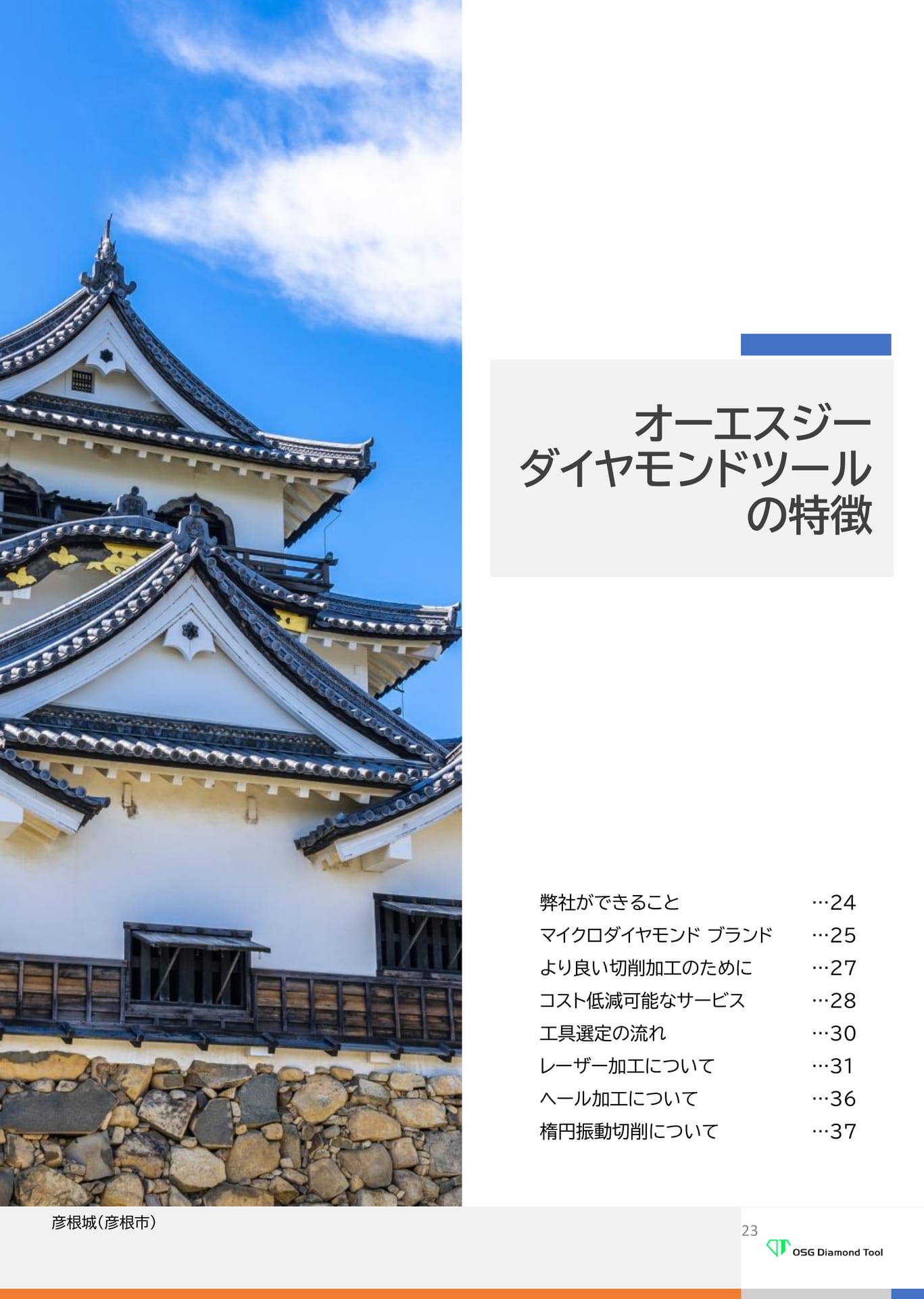 オーエスジーダイヤモンドツールの特徴