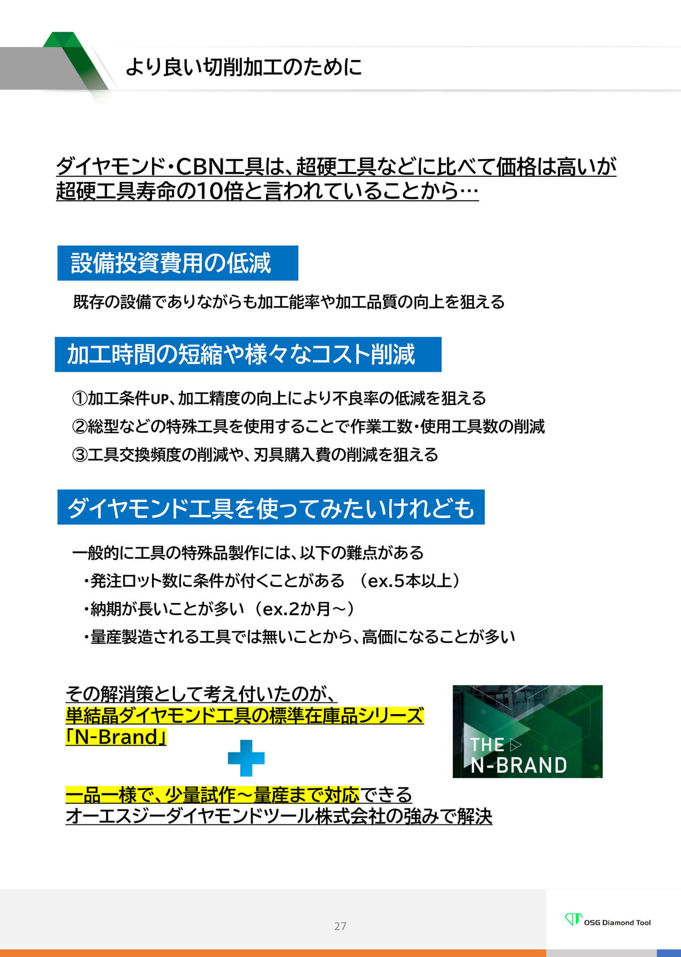 より良い切削加工のために