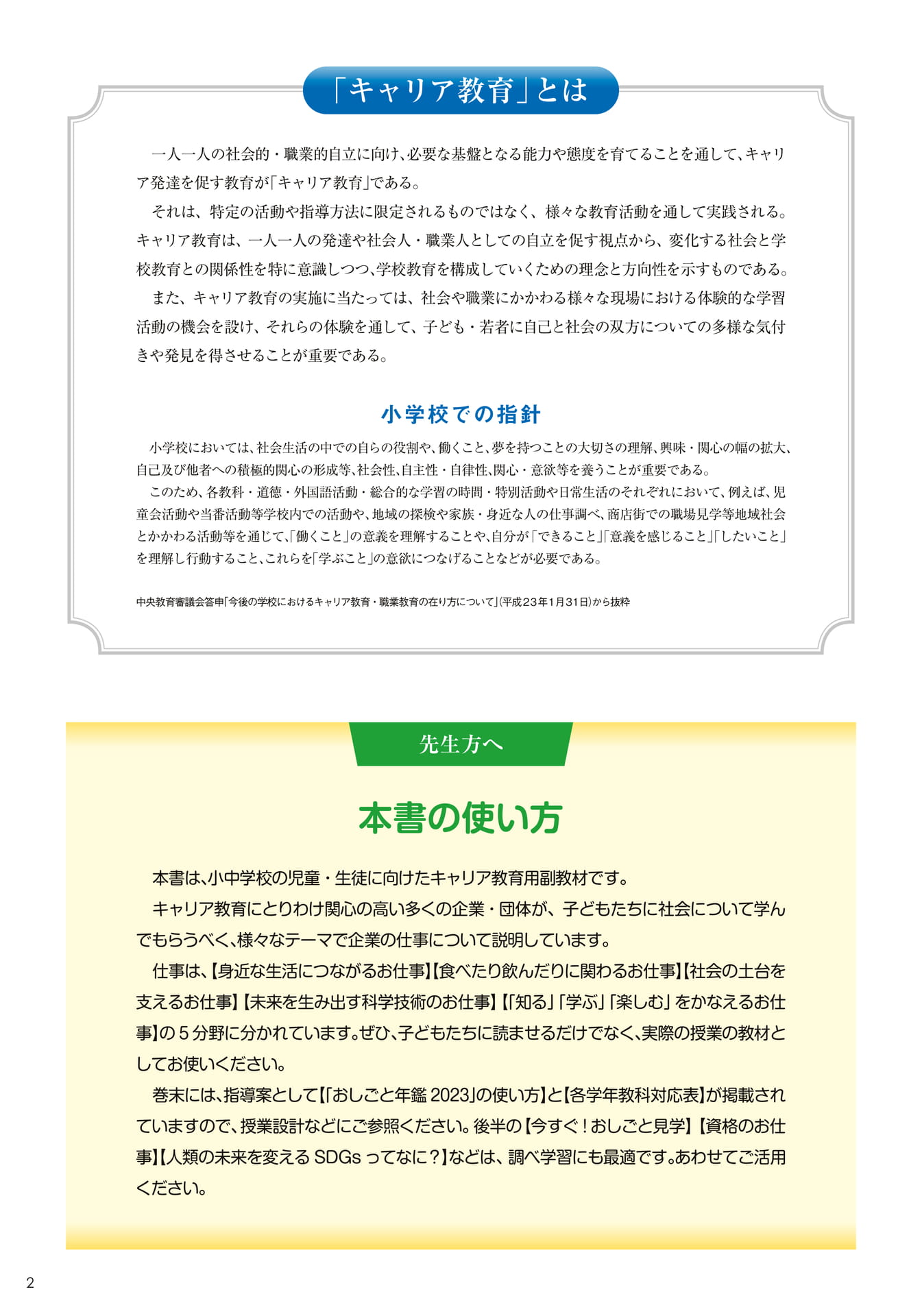 キャリア教育とは/本書の使い方