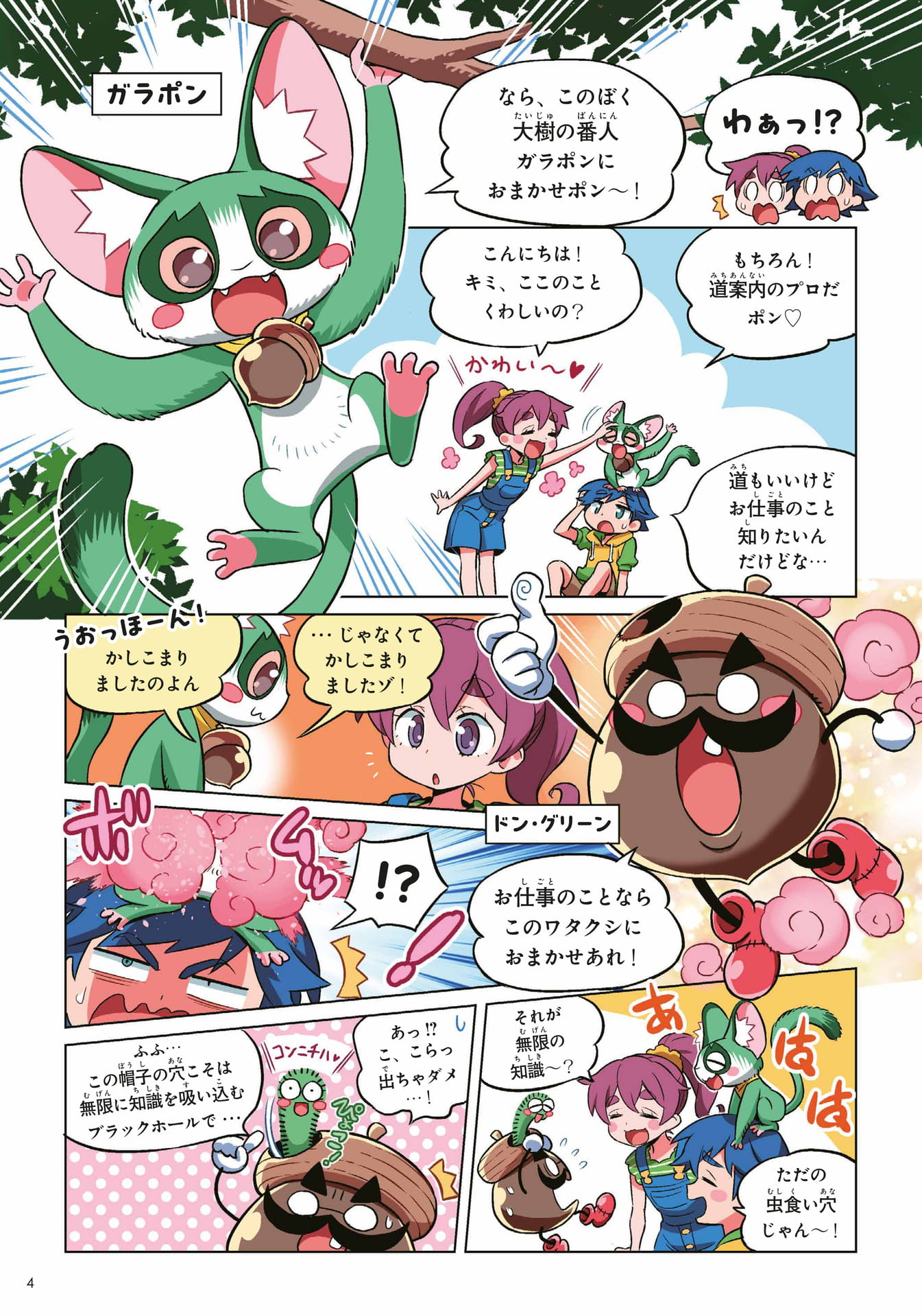 巻頭漫画2
