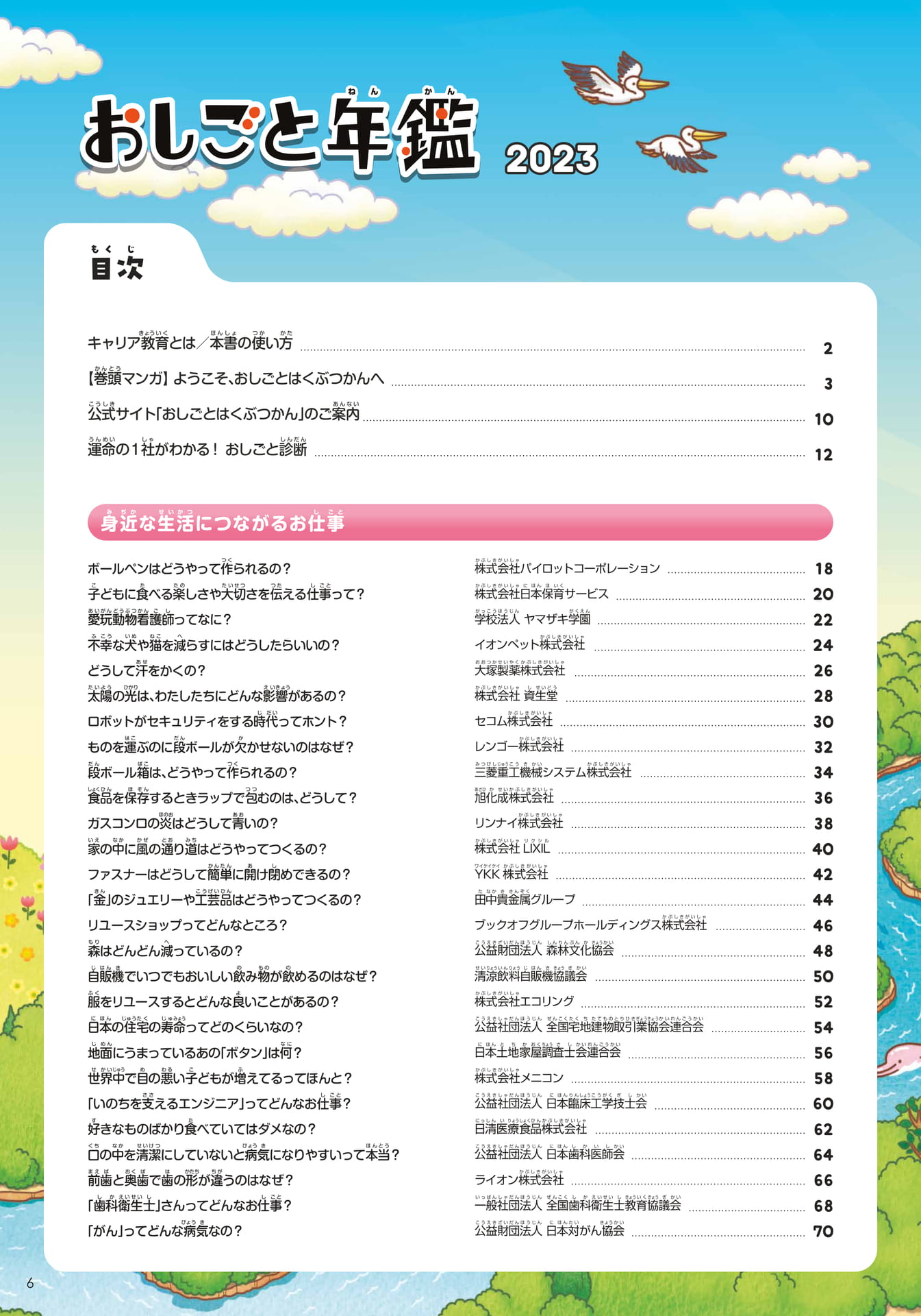 目次1