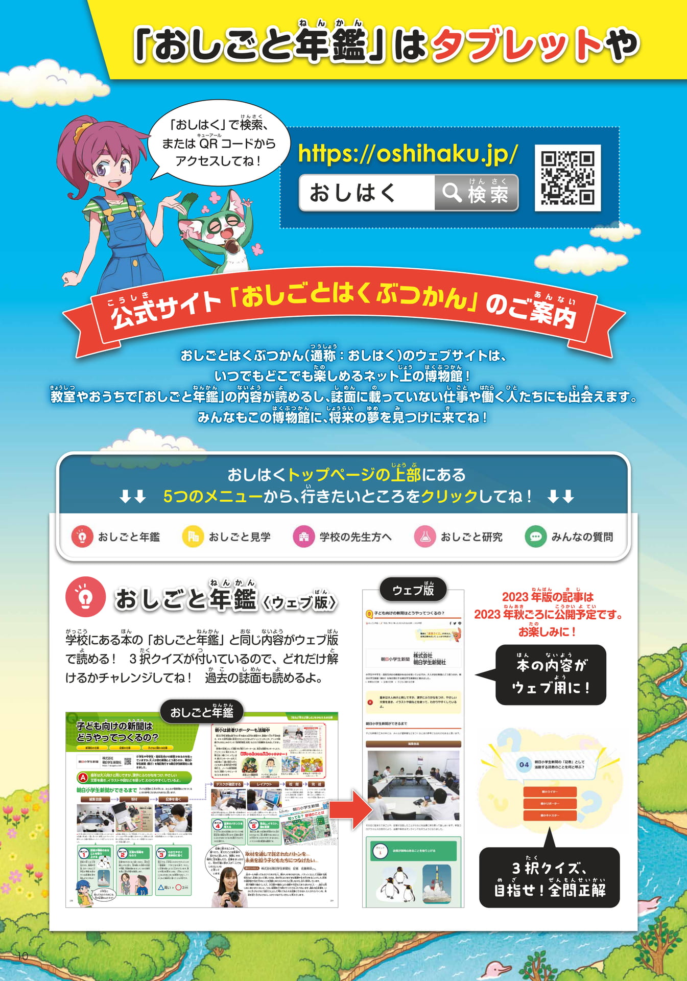 「おしごとはくぶつかん」のご案内