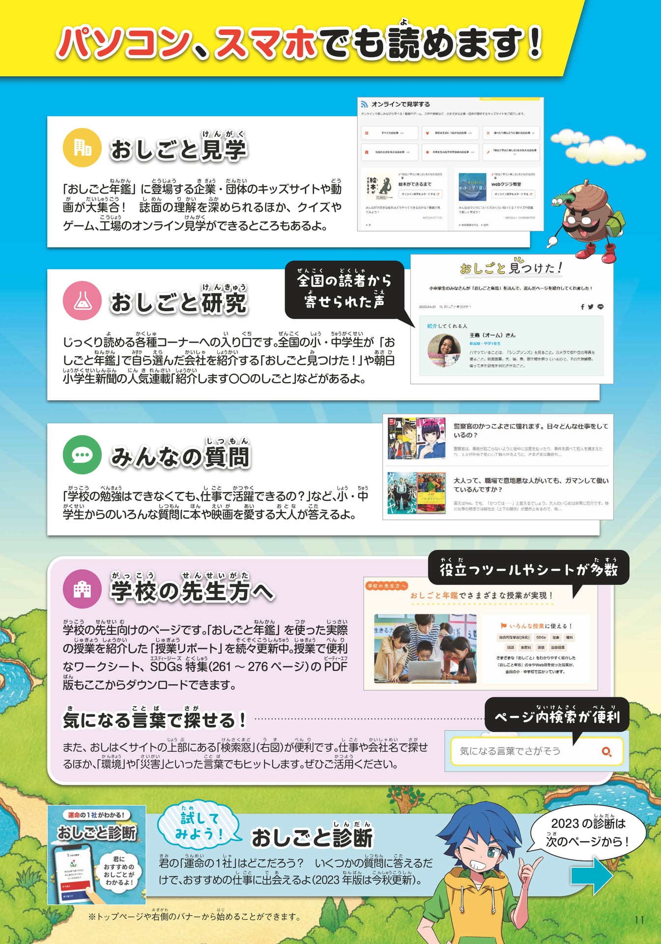「おしごとはくぶつかん」のご案内