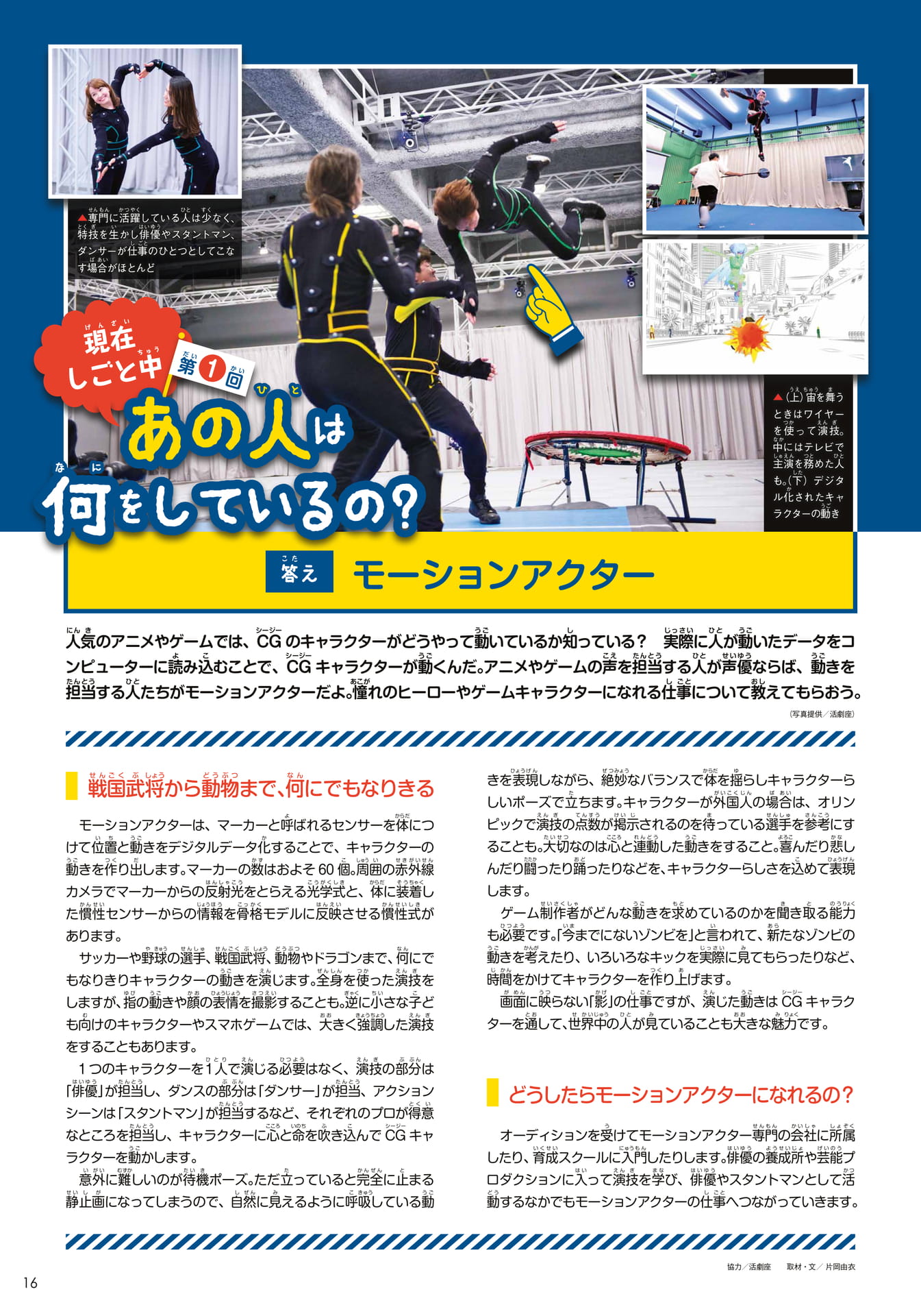 あの人は何をしているの?①モーションアクター