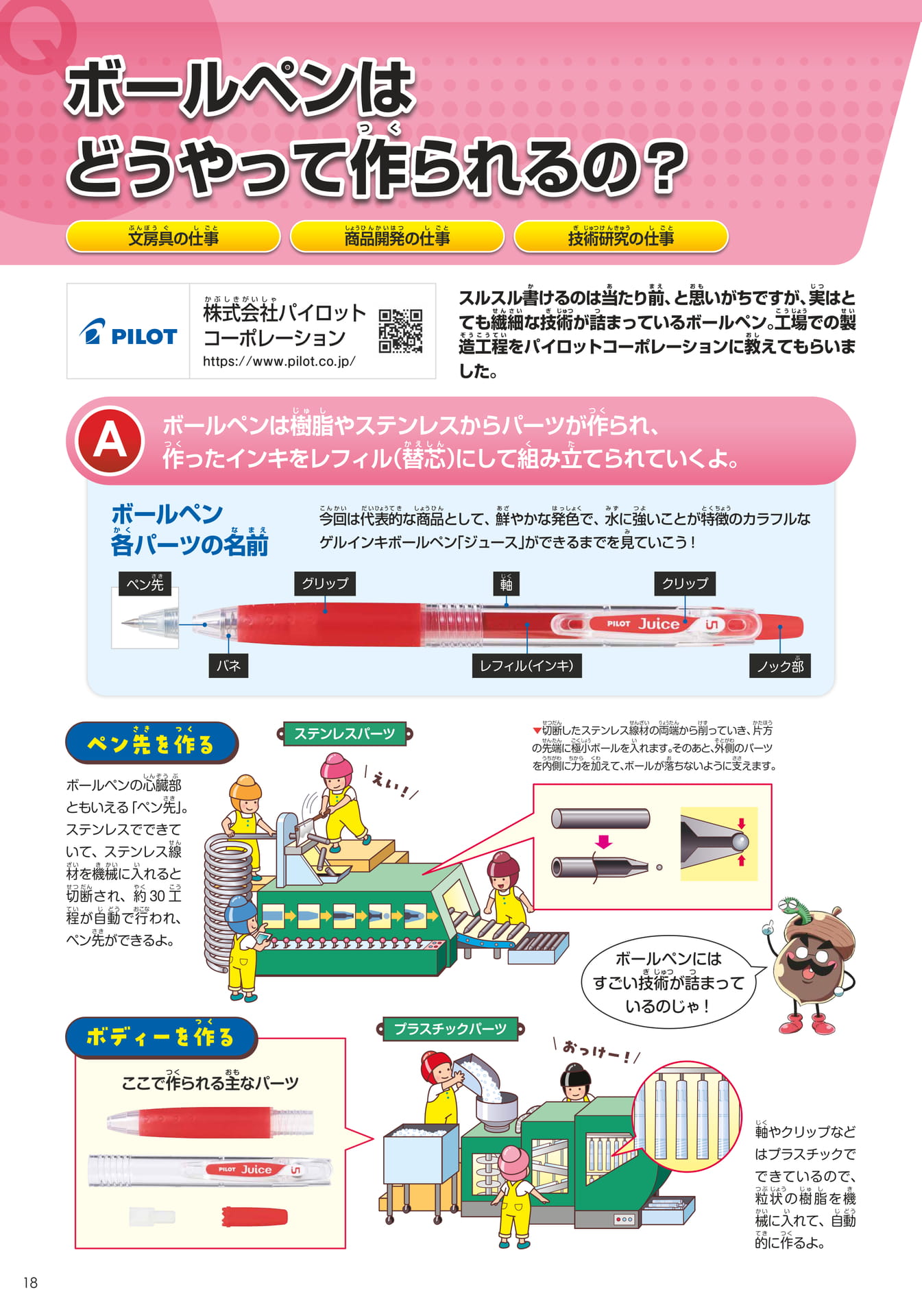 パイロットコーポレーション