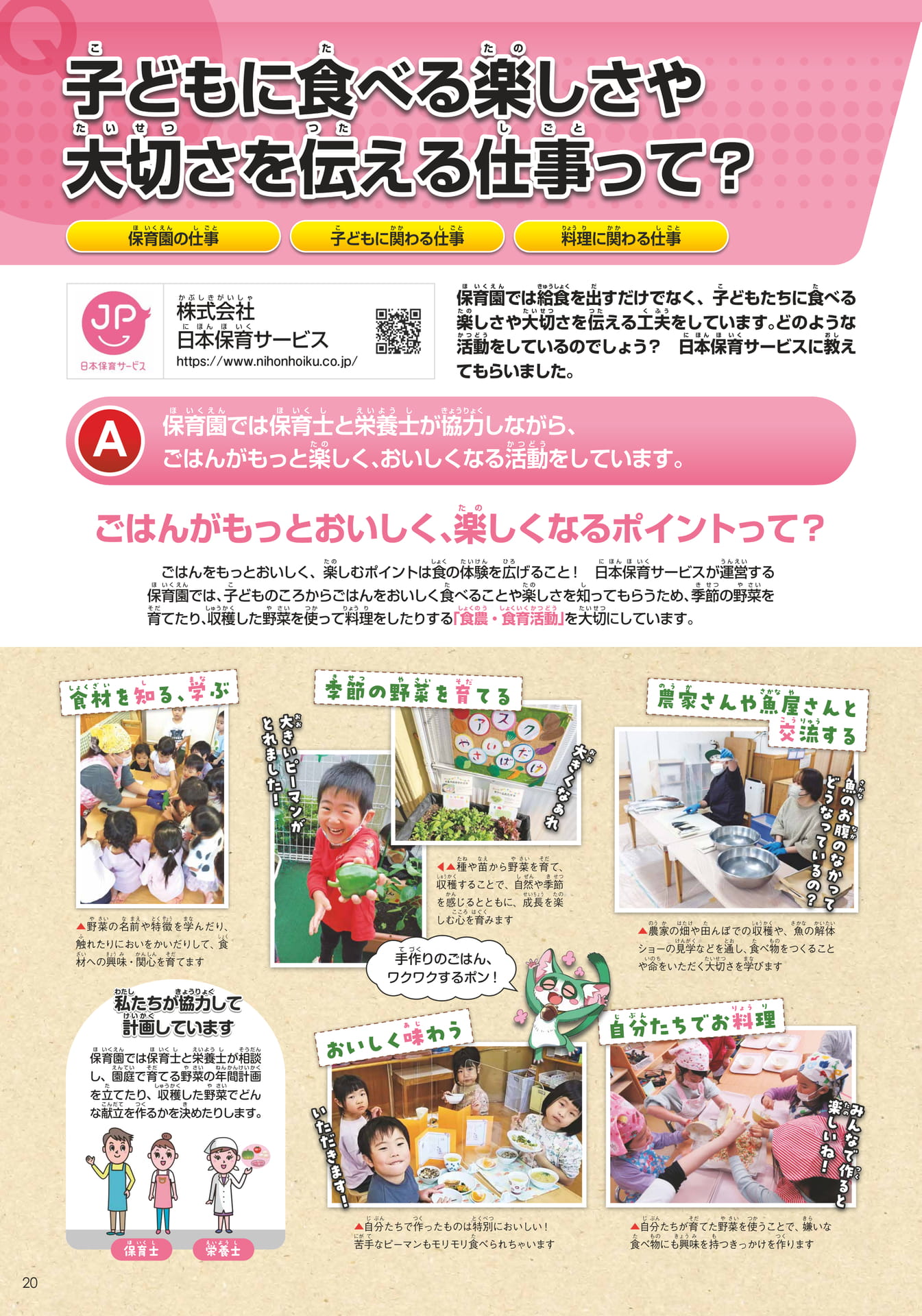 日本保育サービス