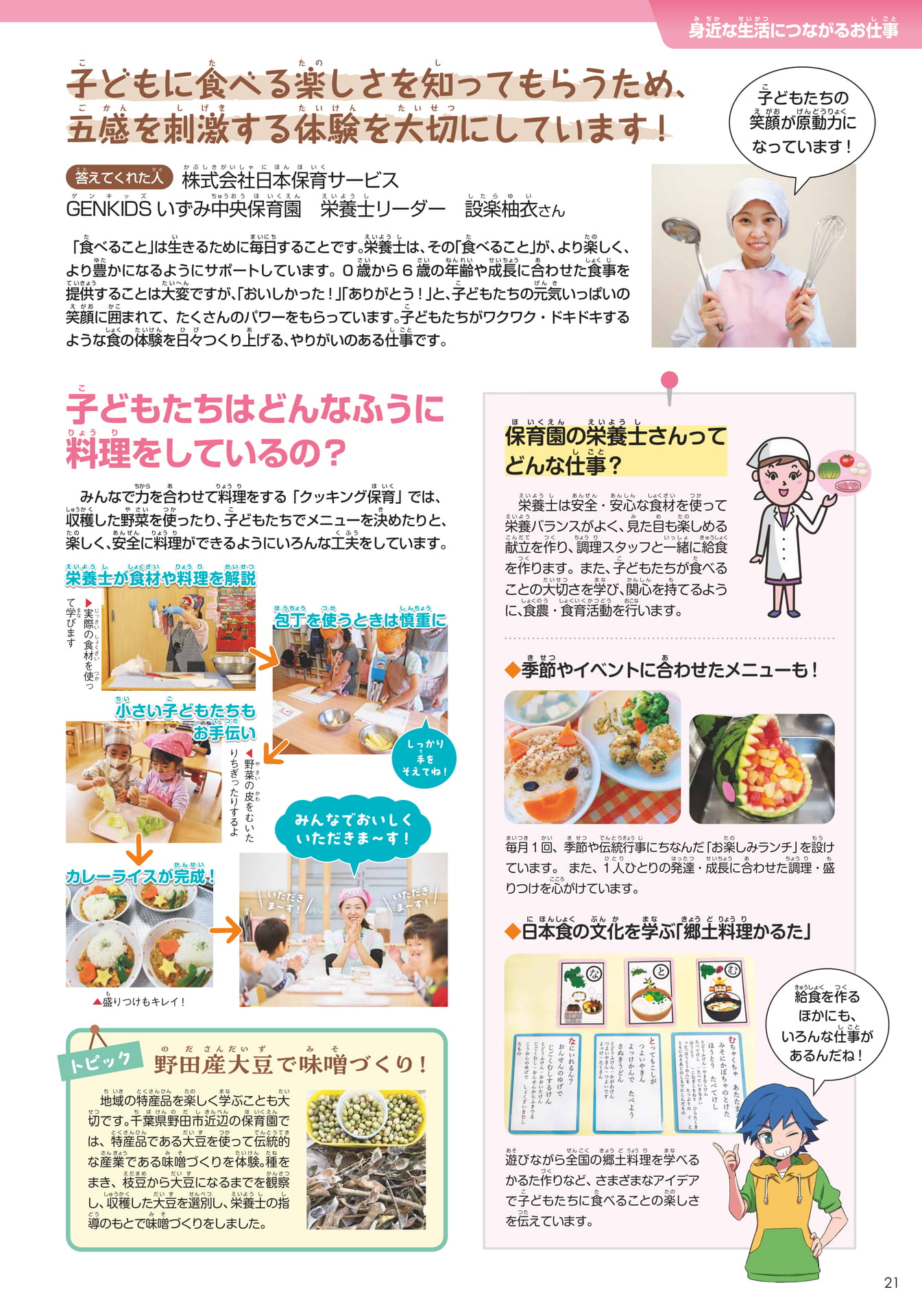 日本保育サービス
