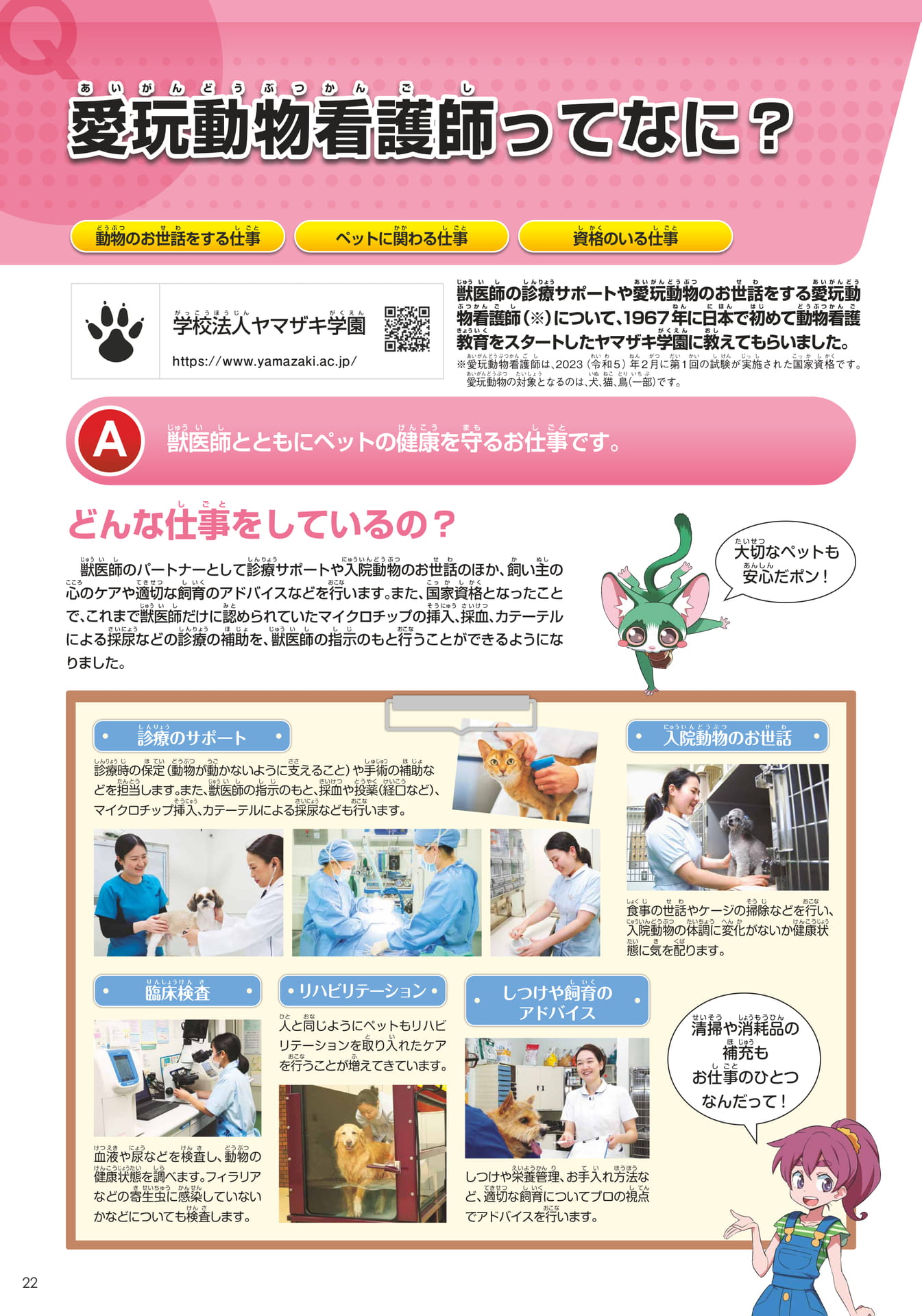 ヤマザキ学園