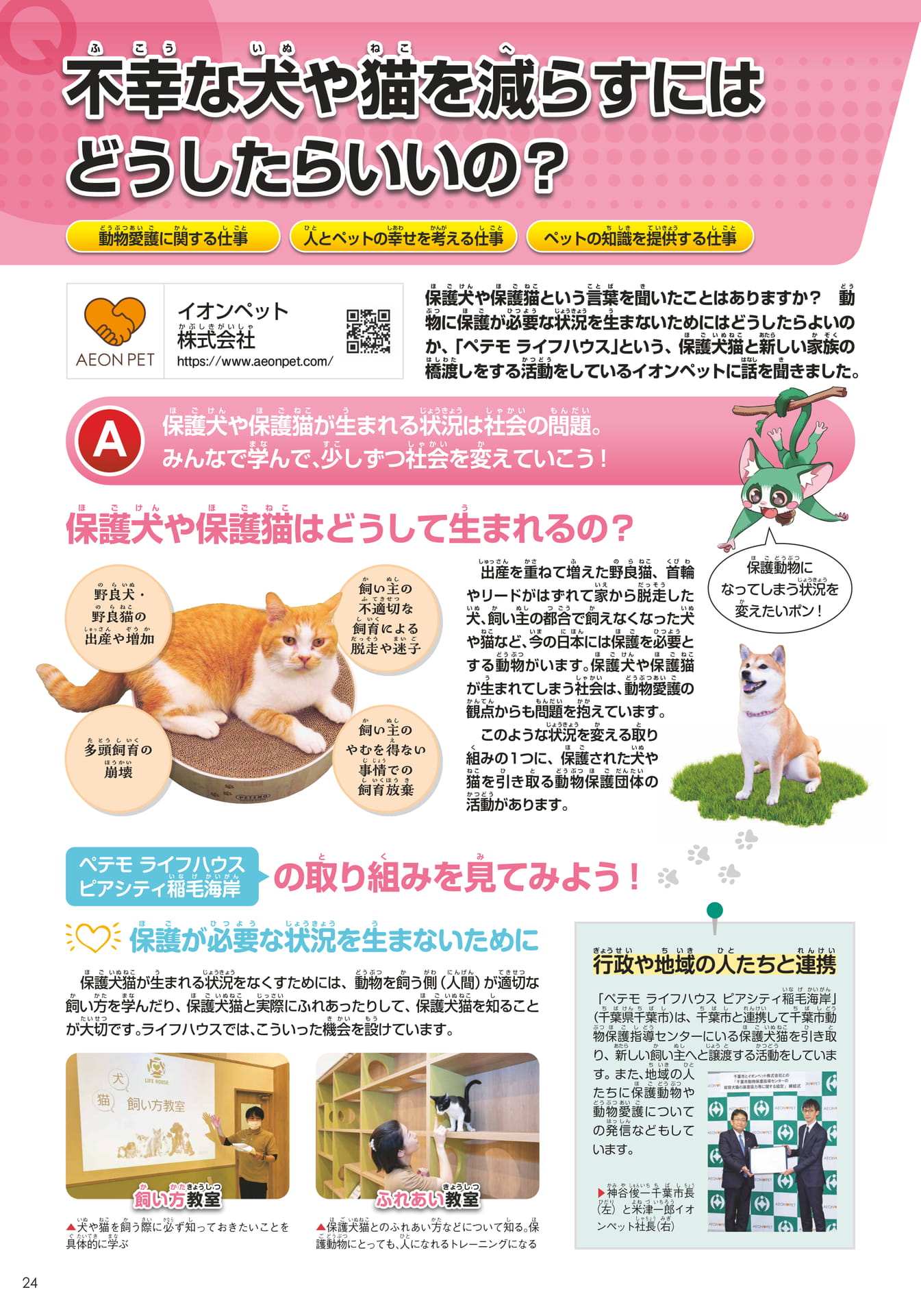 イオンペット