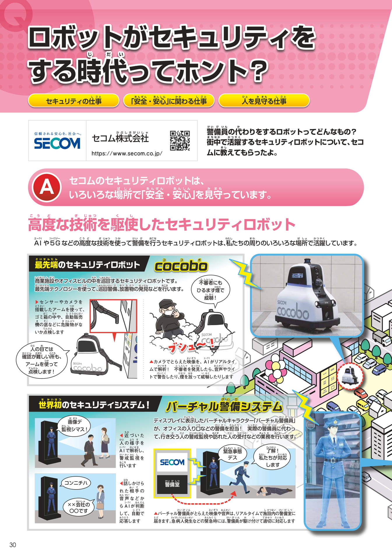 セコム