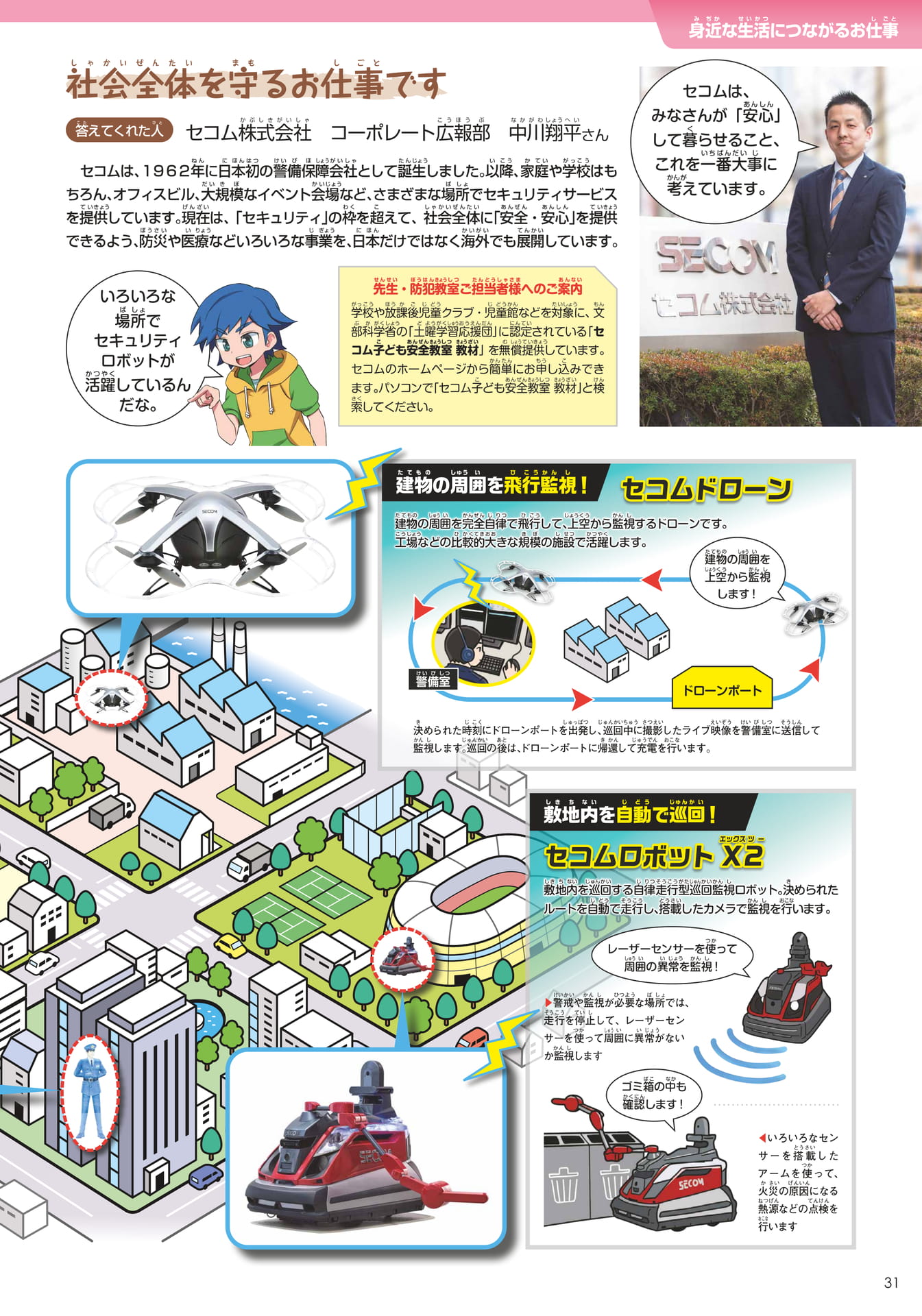 セコム