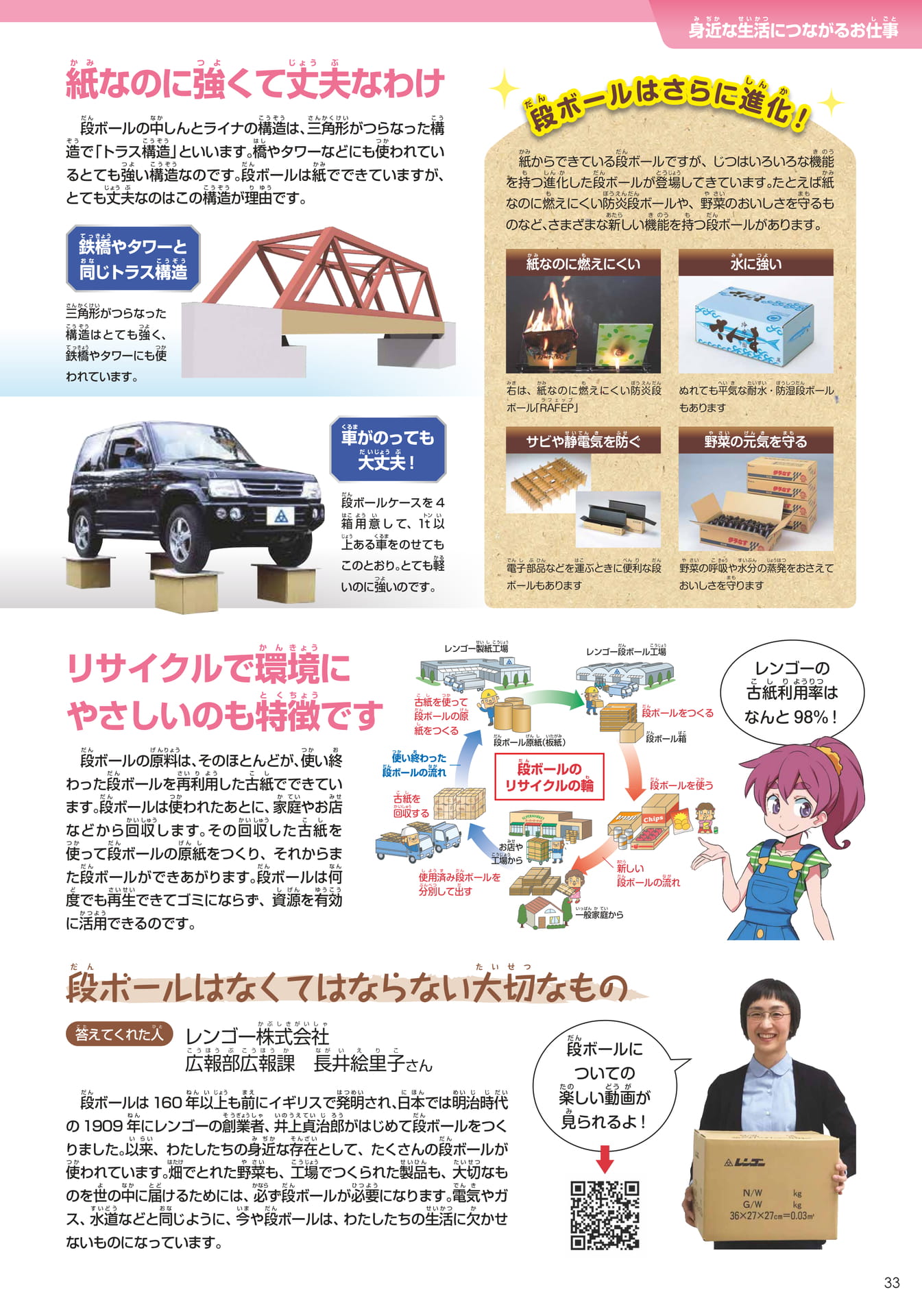 レンゴー