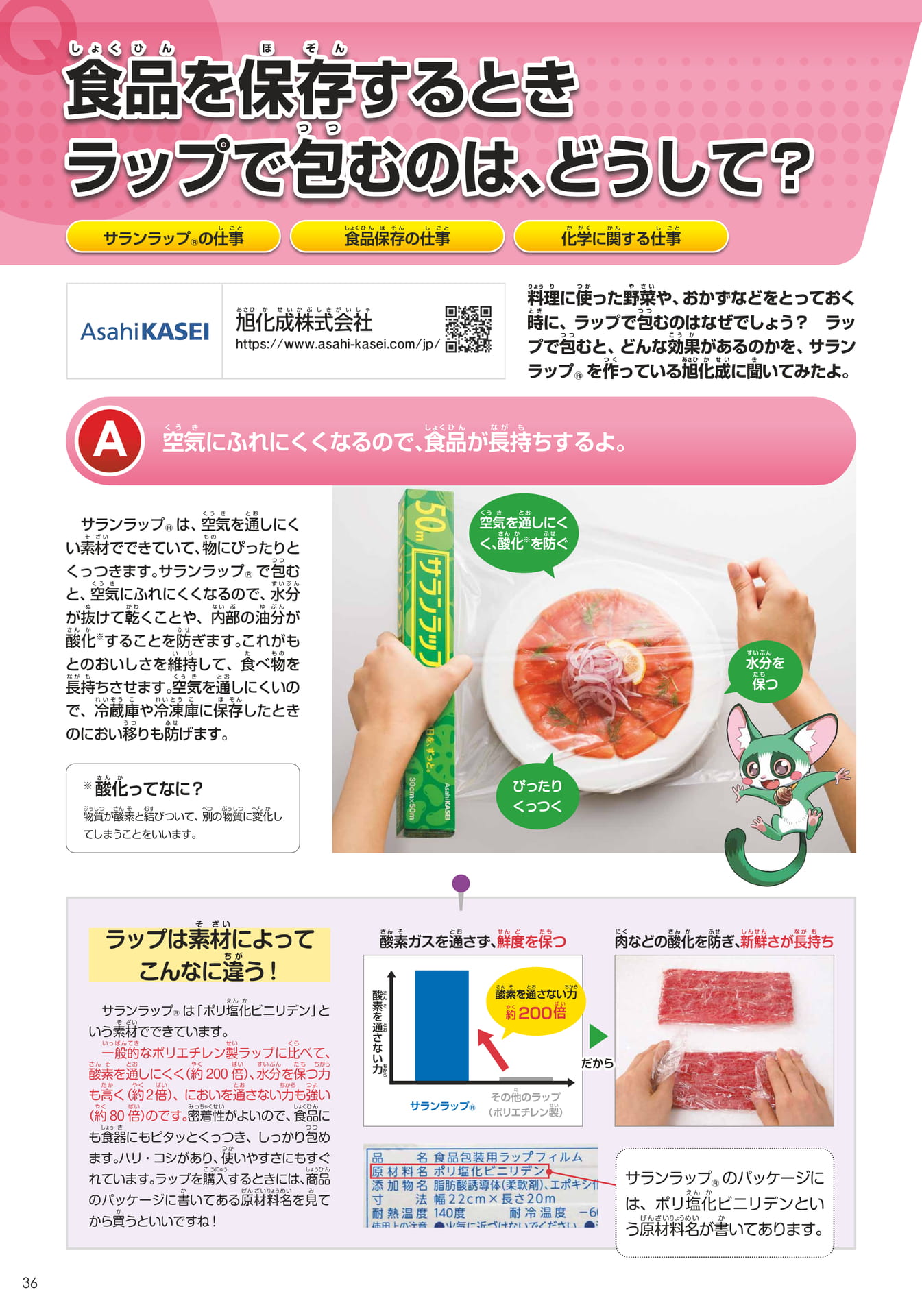 旭化成