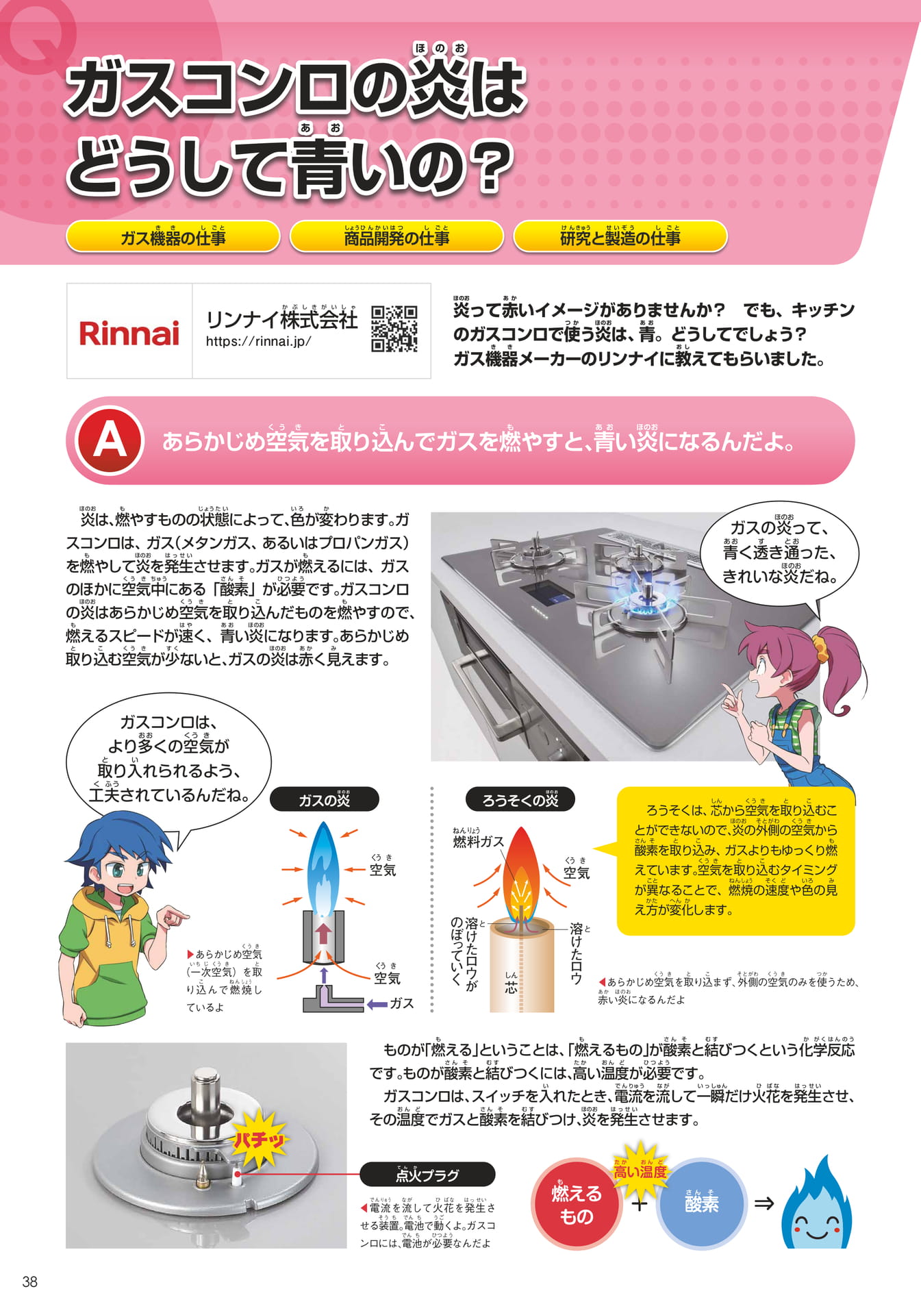 リンナイ
