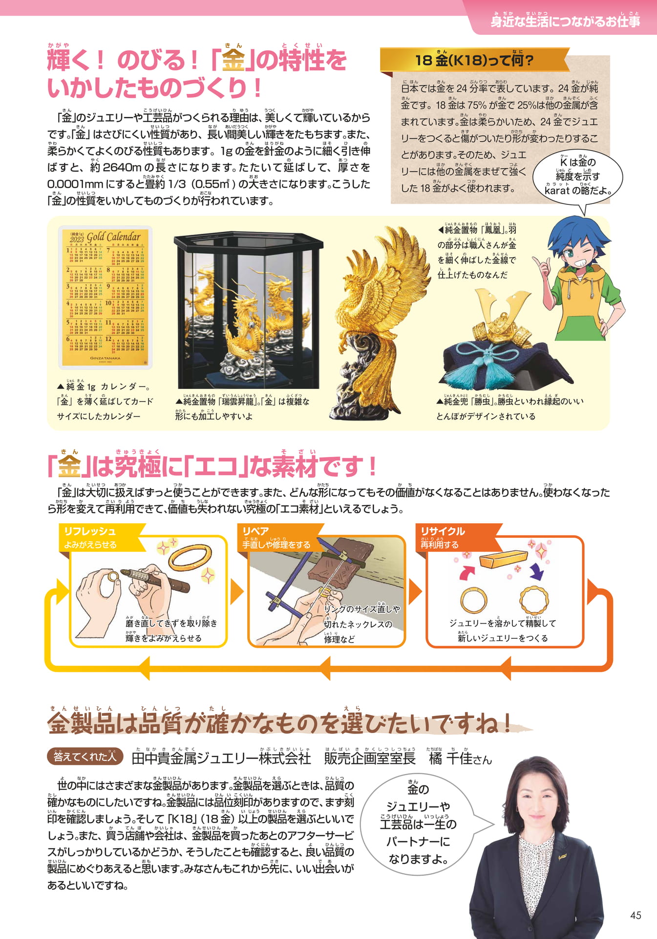 田中貴金属グループ(リビング)