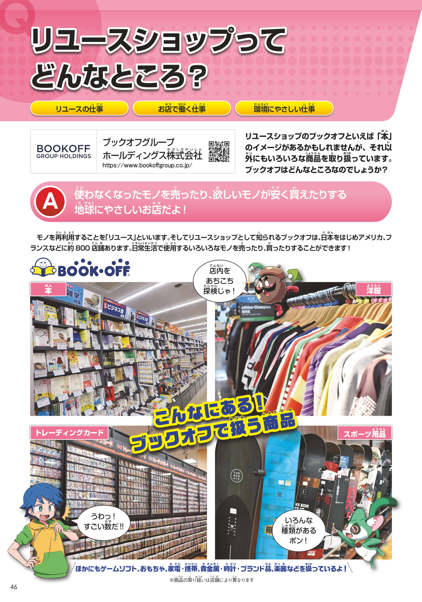 ブックオフグループホールディングス
