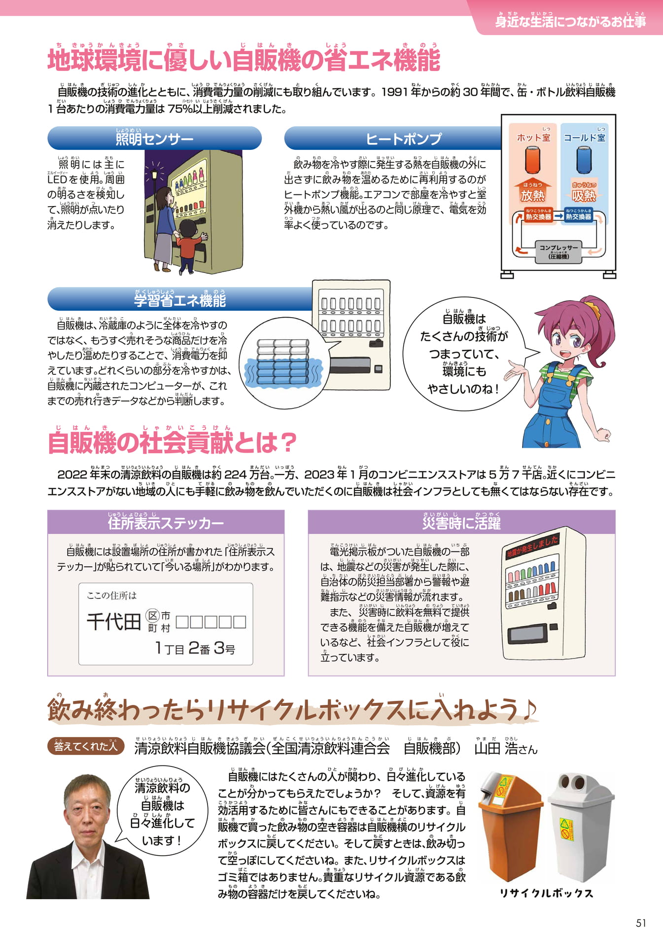 清涼飲料自販機協議会