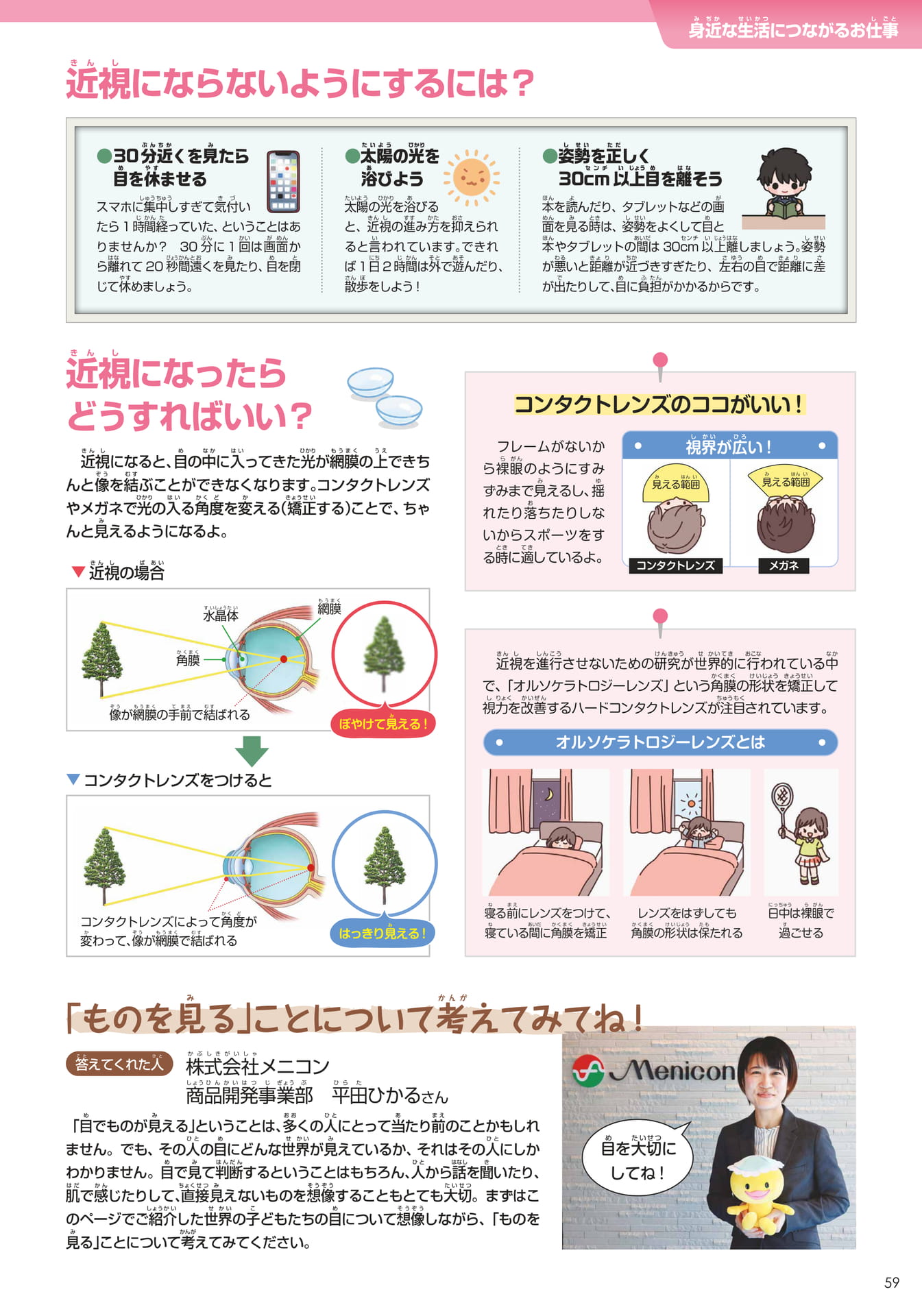 メニコン