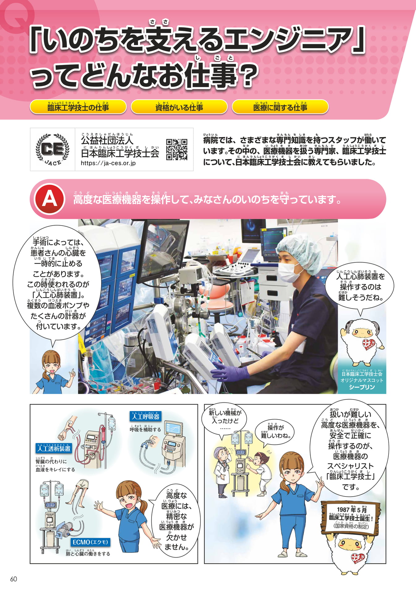 日本臨床工学技士会