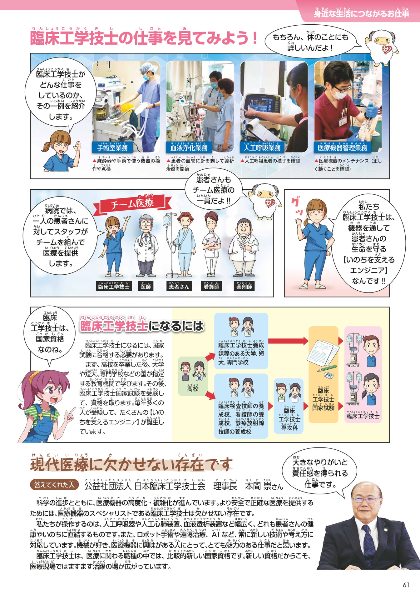 日本臨床工学技士会
