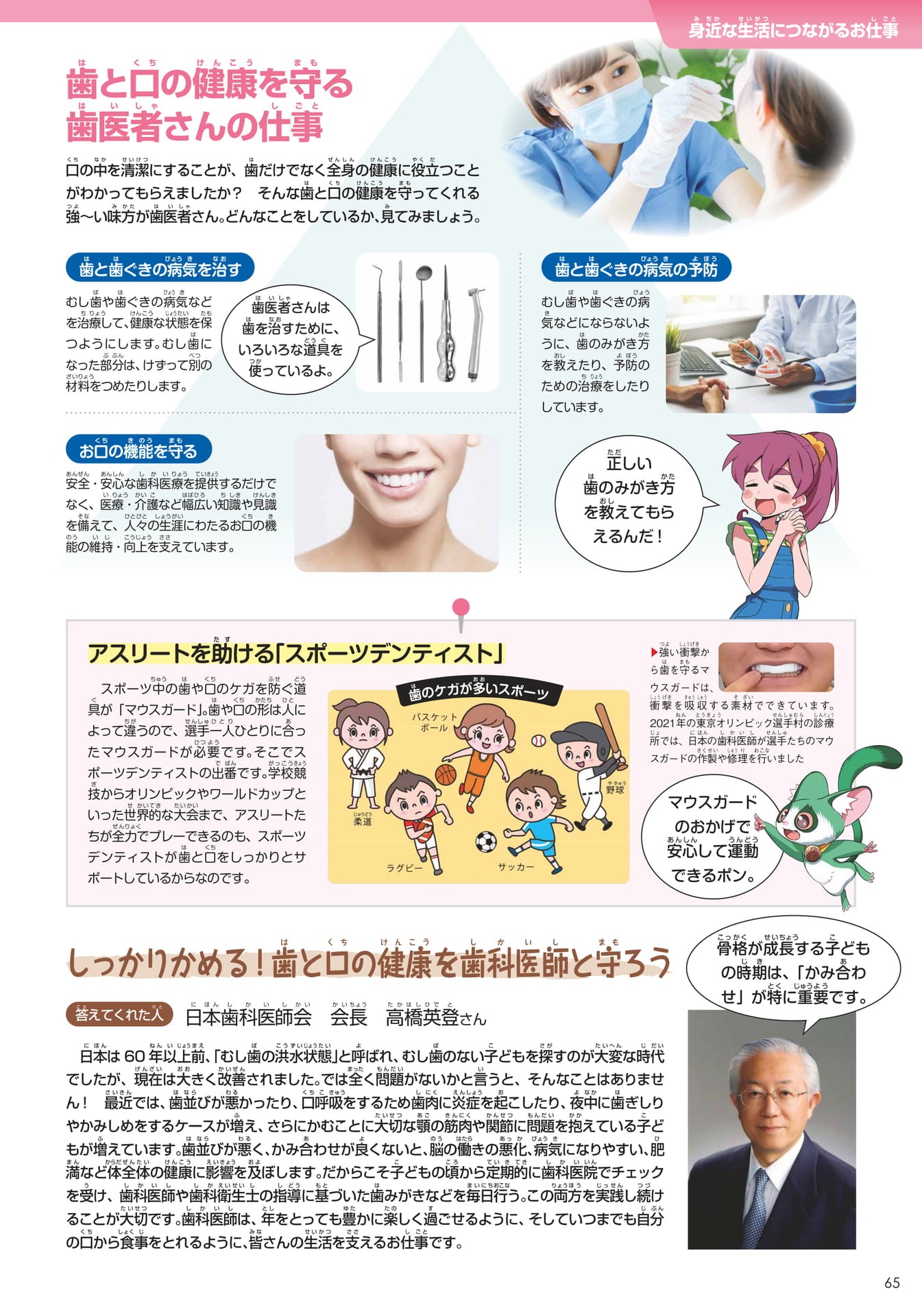 日本歯科医師会