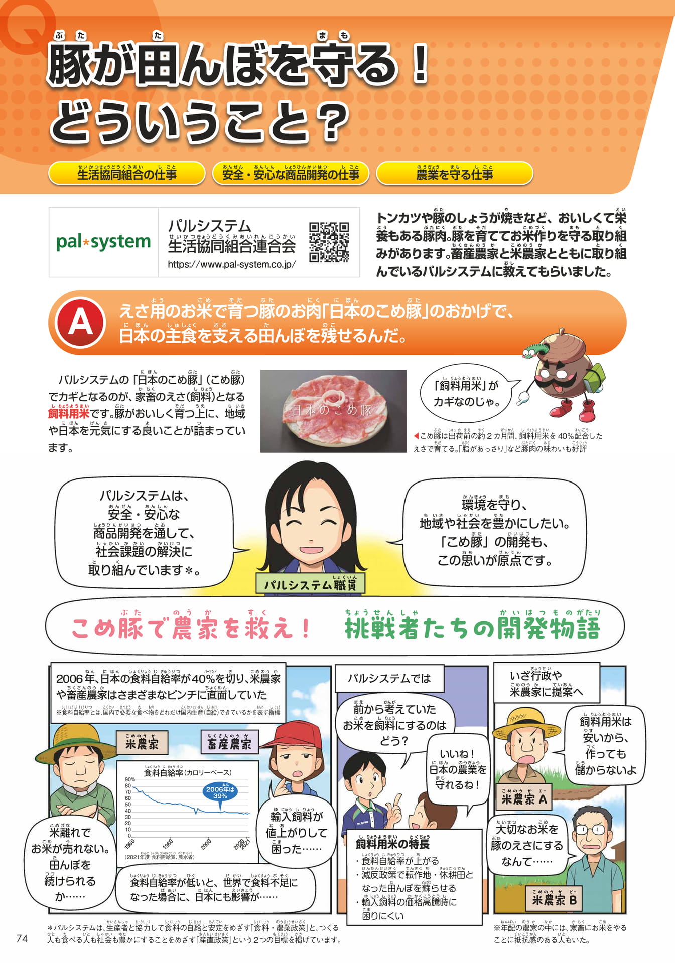 パルシステム生活協同組合連合会
