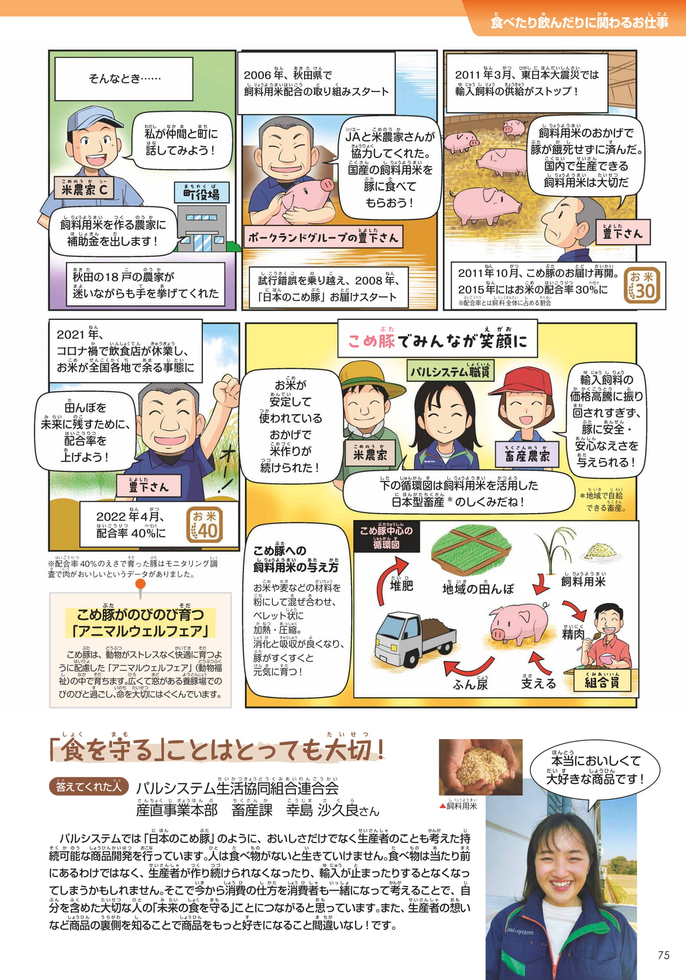 パルシステム生活協同組合連合会