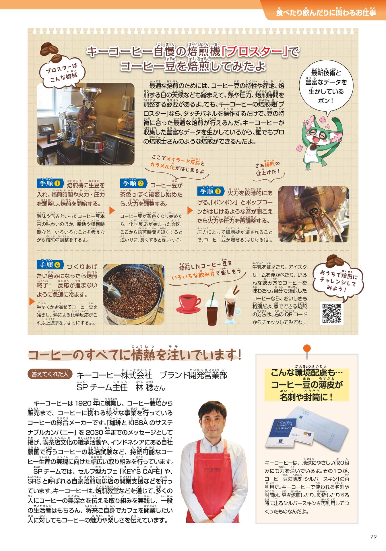 キーコーヒー