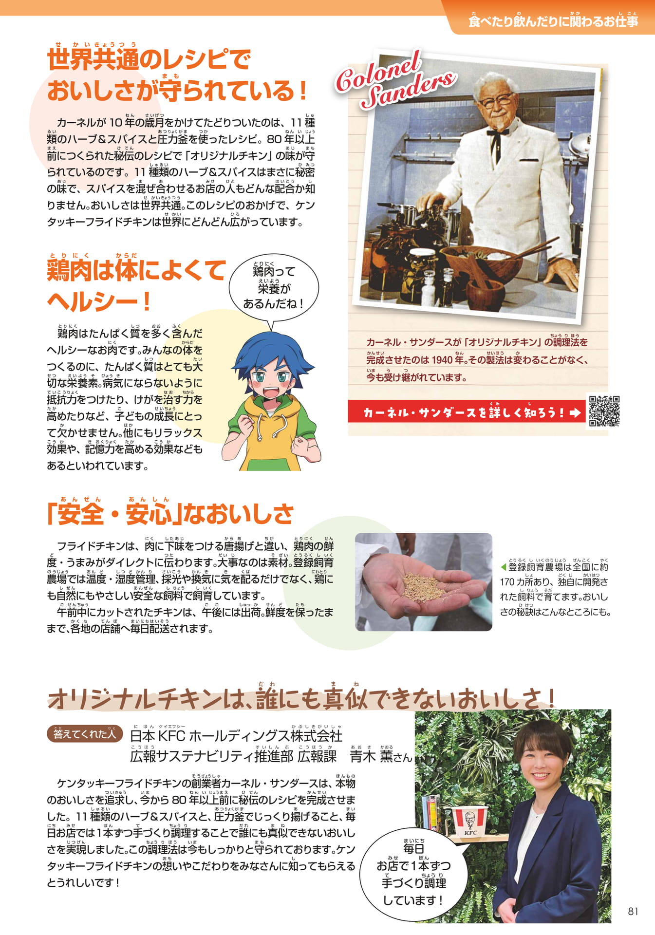 日本ケンタッキー・フライド・チキン
