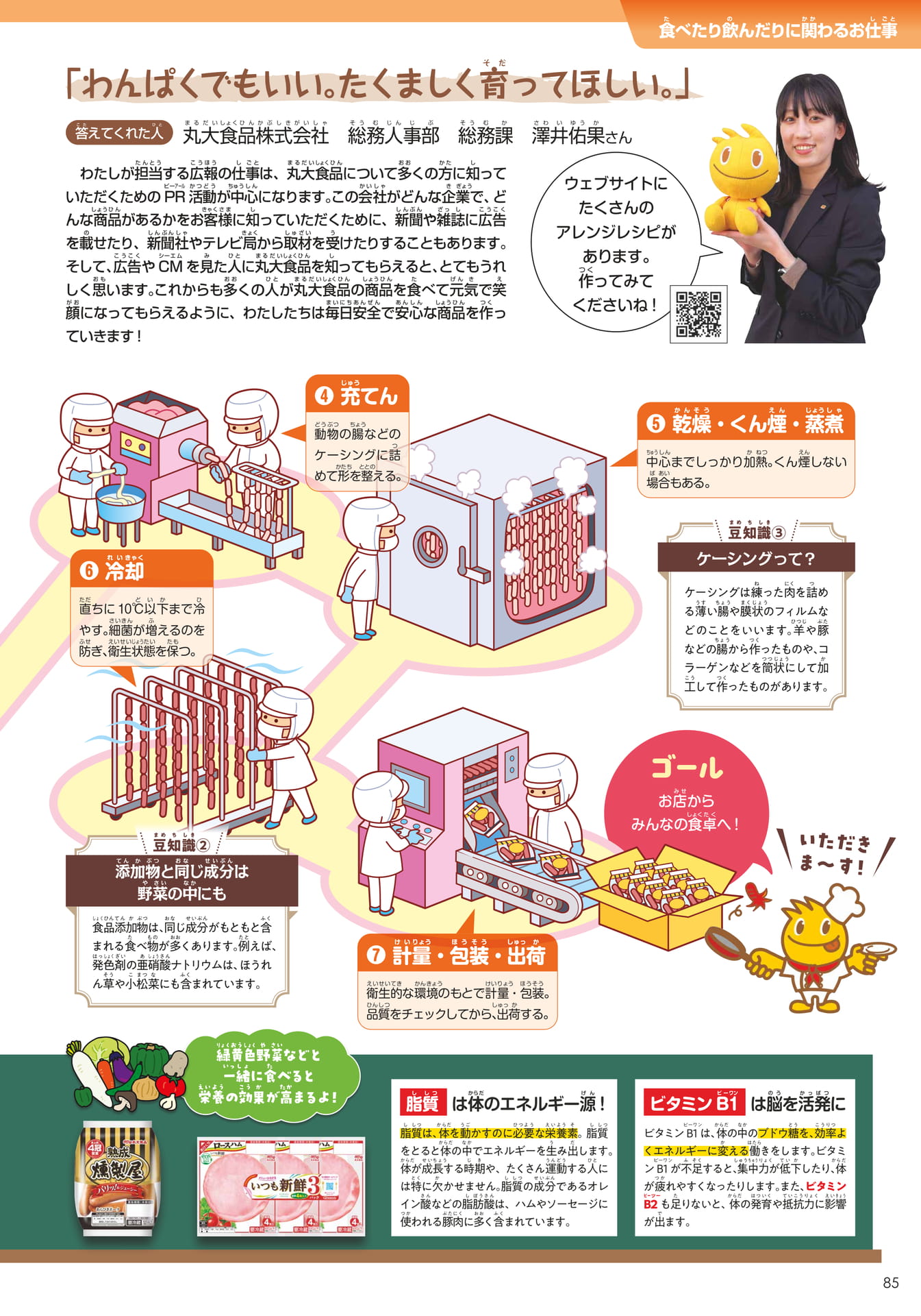 丸大食品