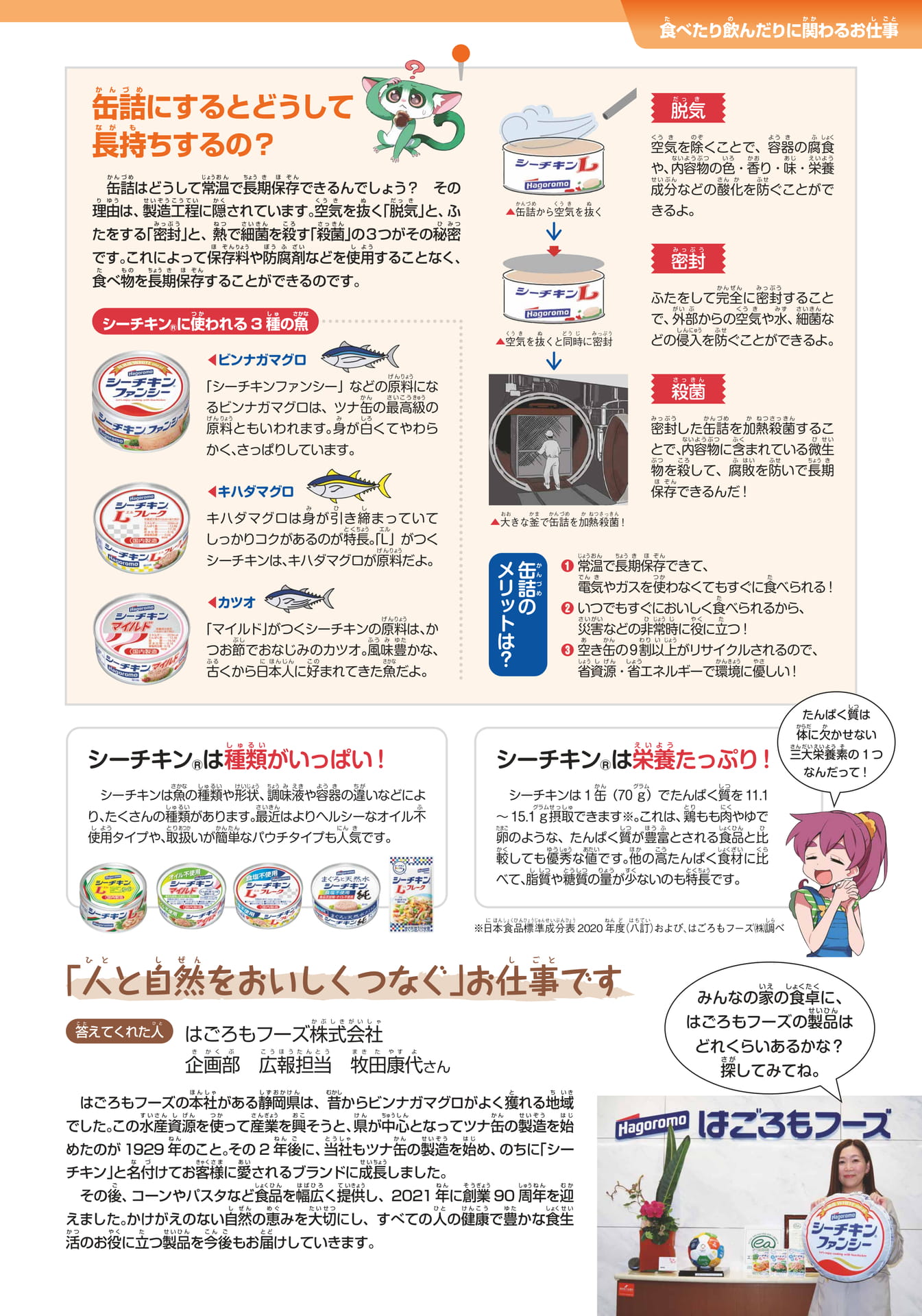はごろもフーズ