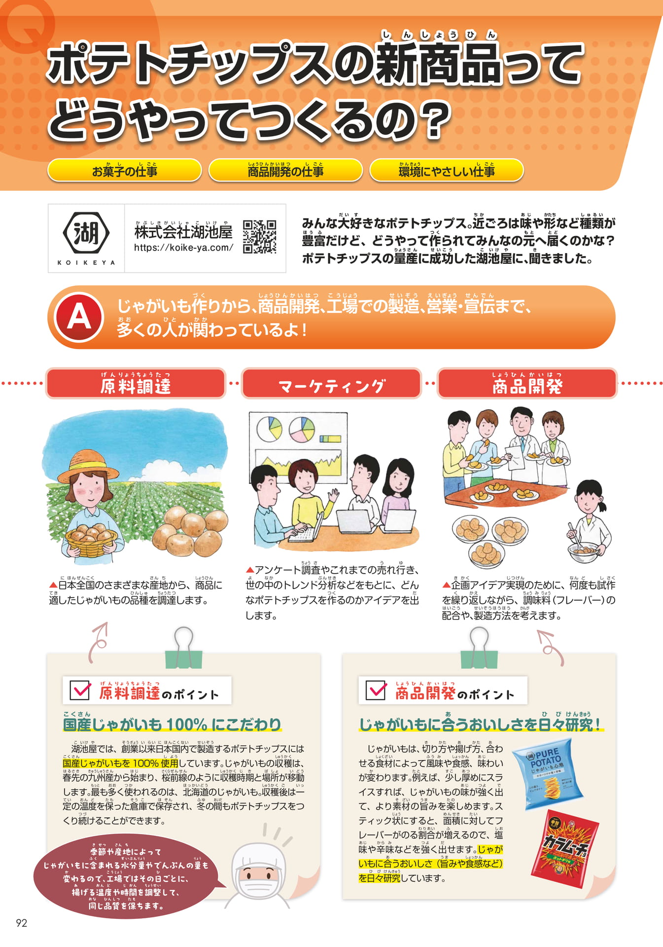 湖池屋