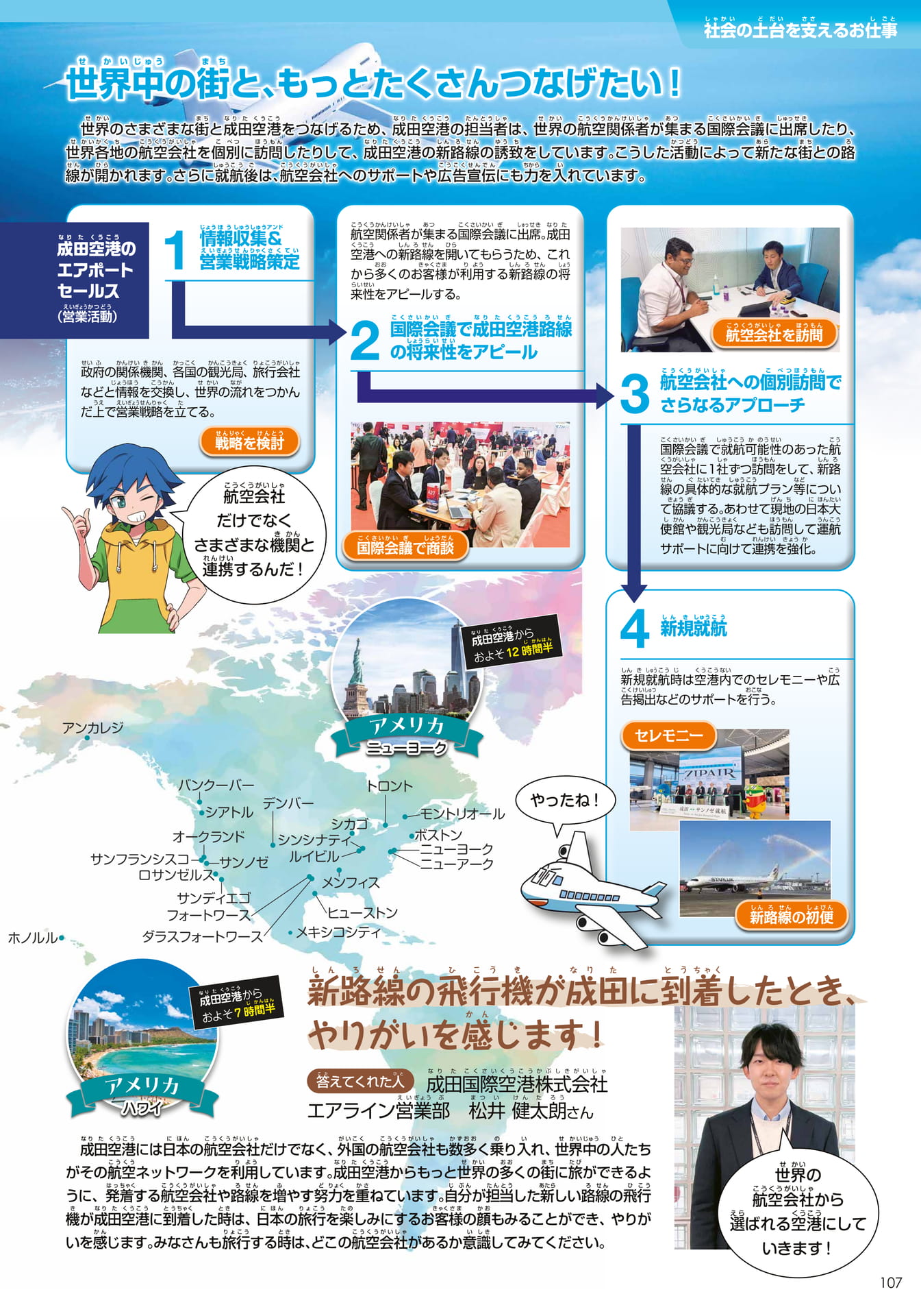 成田国際空港