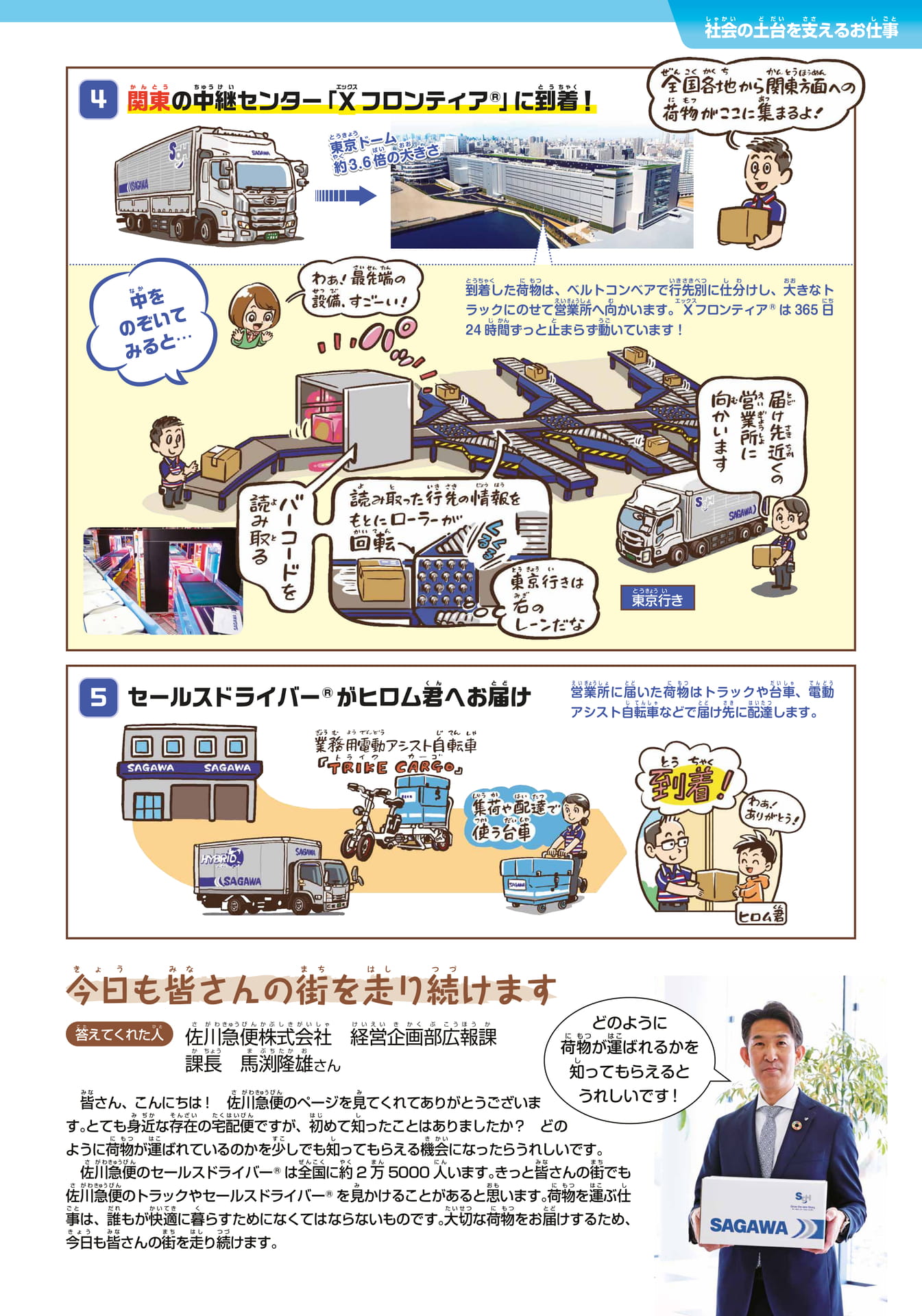佐川急便