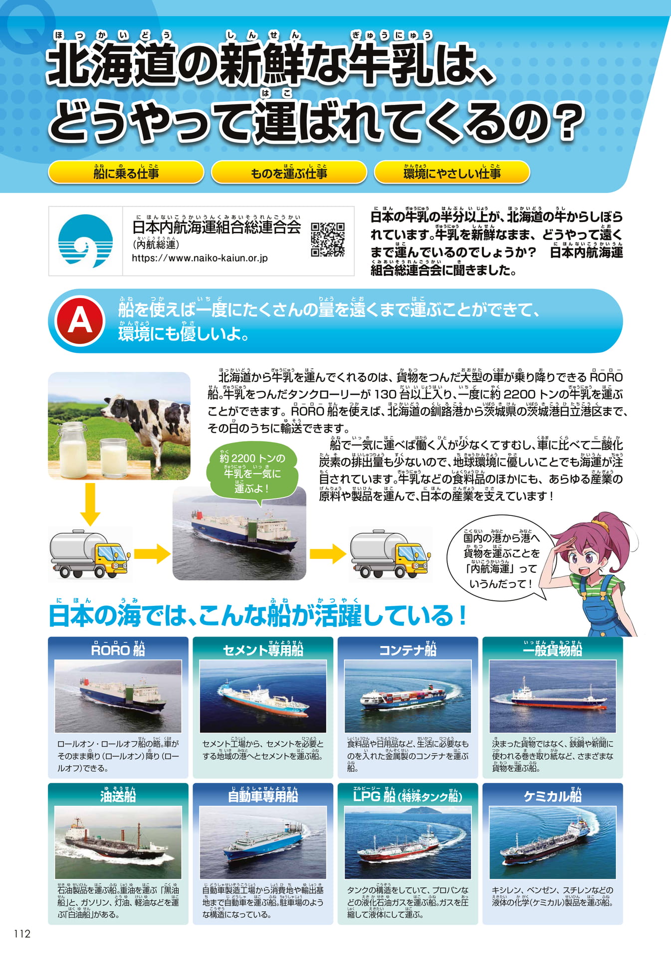 日本内航海運組合総連合会
