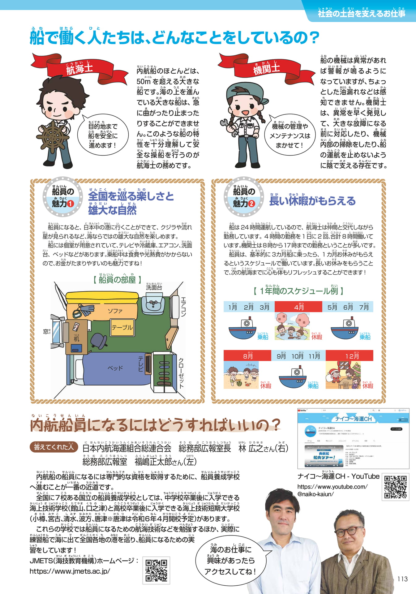 日本内航海運組合総連合会