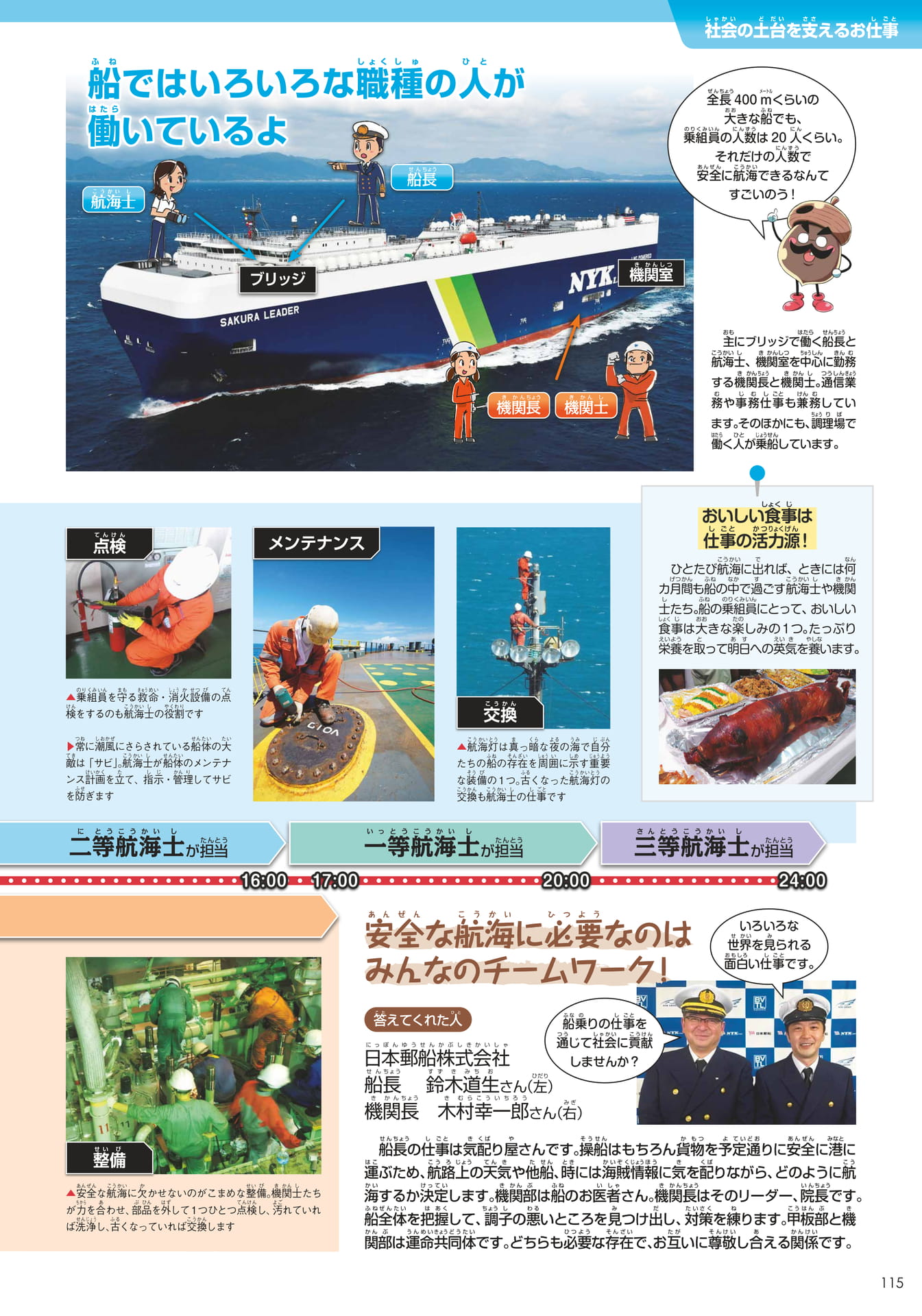 日本郵船